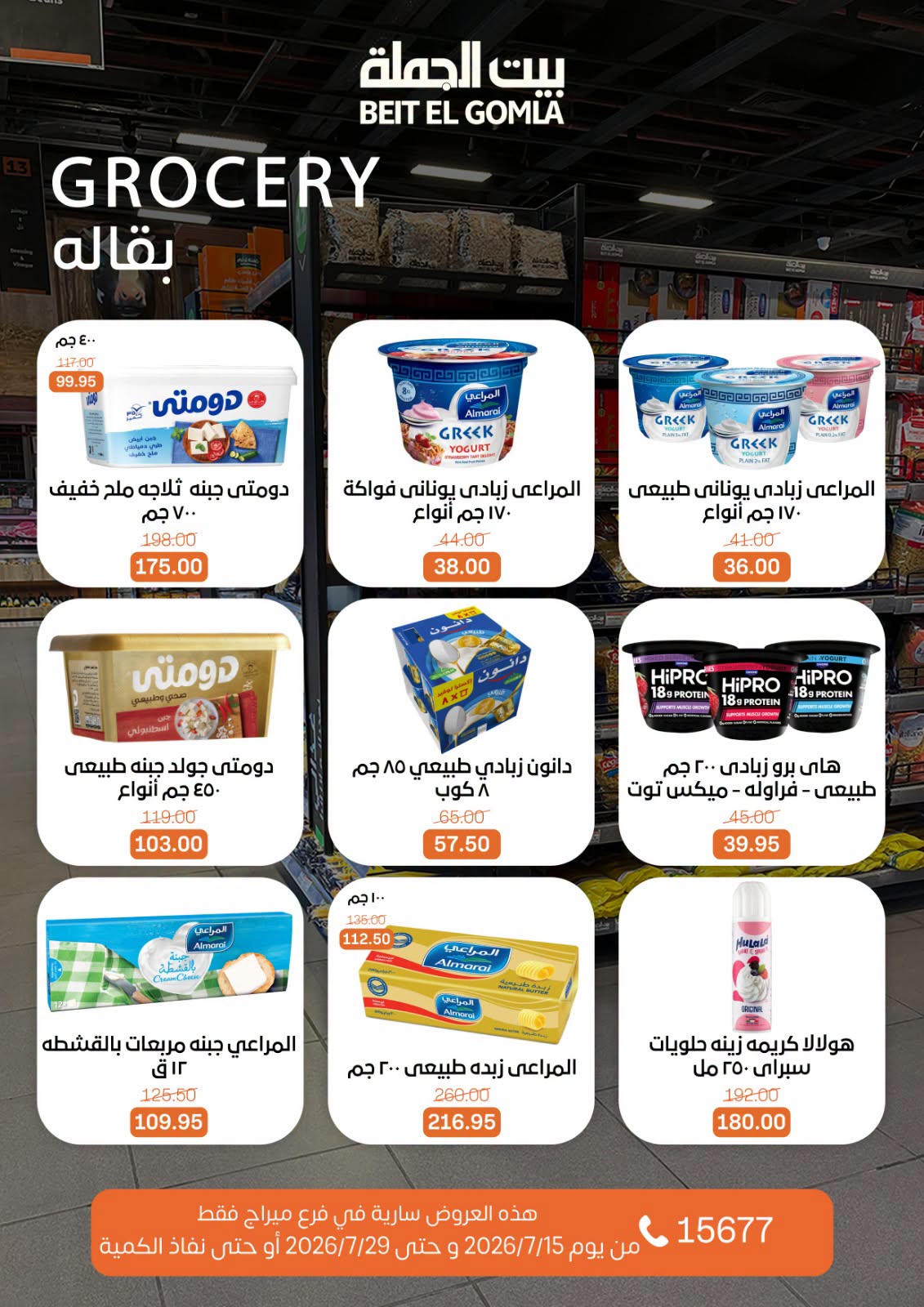 Ofertas de Casa Gomla Centro comercial Mirage de 15 a 29 julio 2026 Ofertas de verano - Casa Gomla - Egipto - 15 julio 2026 – 29 julio 2026 - Página 17