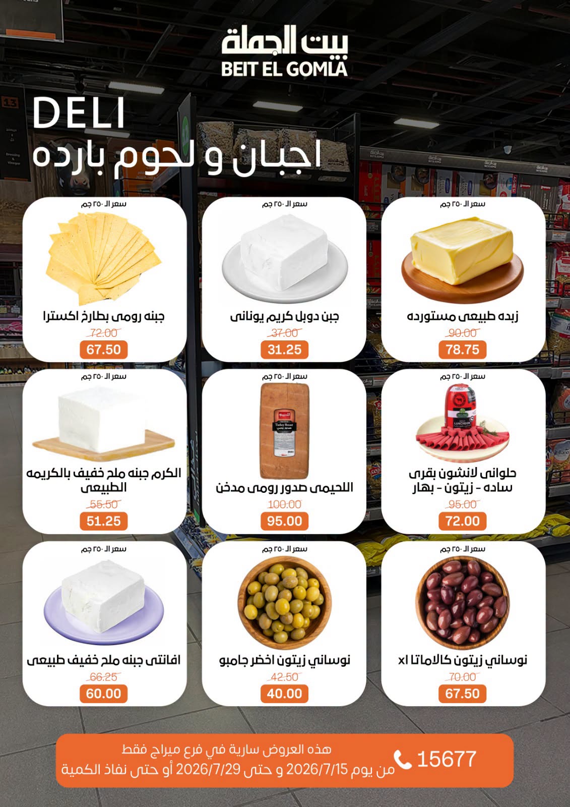 Ofertas de Casa Gomla Centro comercial Mirage de 15 a 29 julio 2026 Ofertas de verano - Casa Gomla - Egipto - 15 julio 2026 – 29 julio 2026 - Página 3
