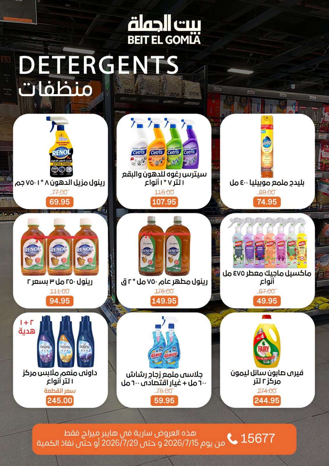 Ofertas de Casa Gomla Centro comercial Mirage de 15 a 29 julio 2026 Ofertas de verano - Casa Gomla - Egipto - 15 julio 2026 – 29 julio 2026 - Página 33