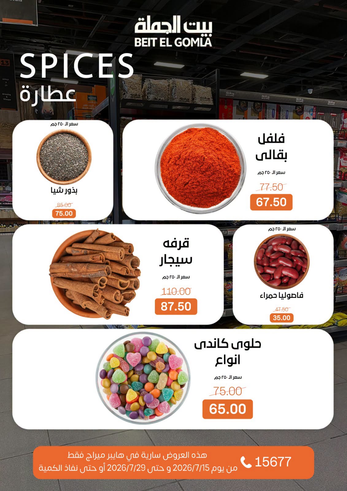 Ofertas de Casa Gomla Centro comercial Mirage de 15 a 29 julio 2026 Ofertas de verano - Casa Gomla - Egipto - 15 julio 2026 – 29 julio 2026 - Página 10