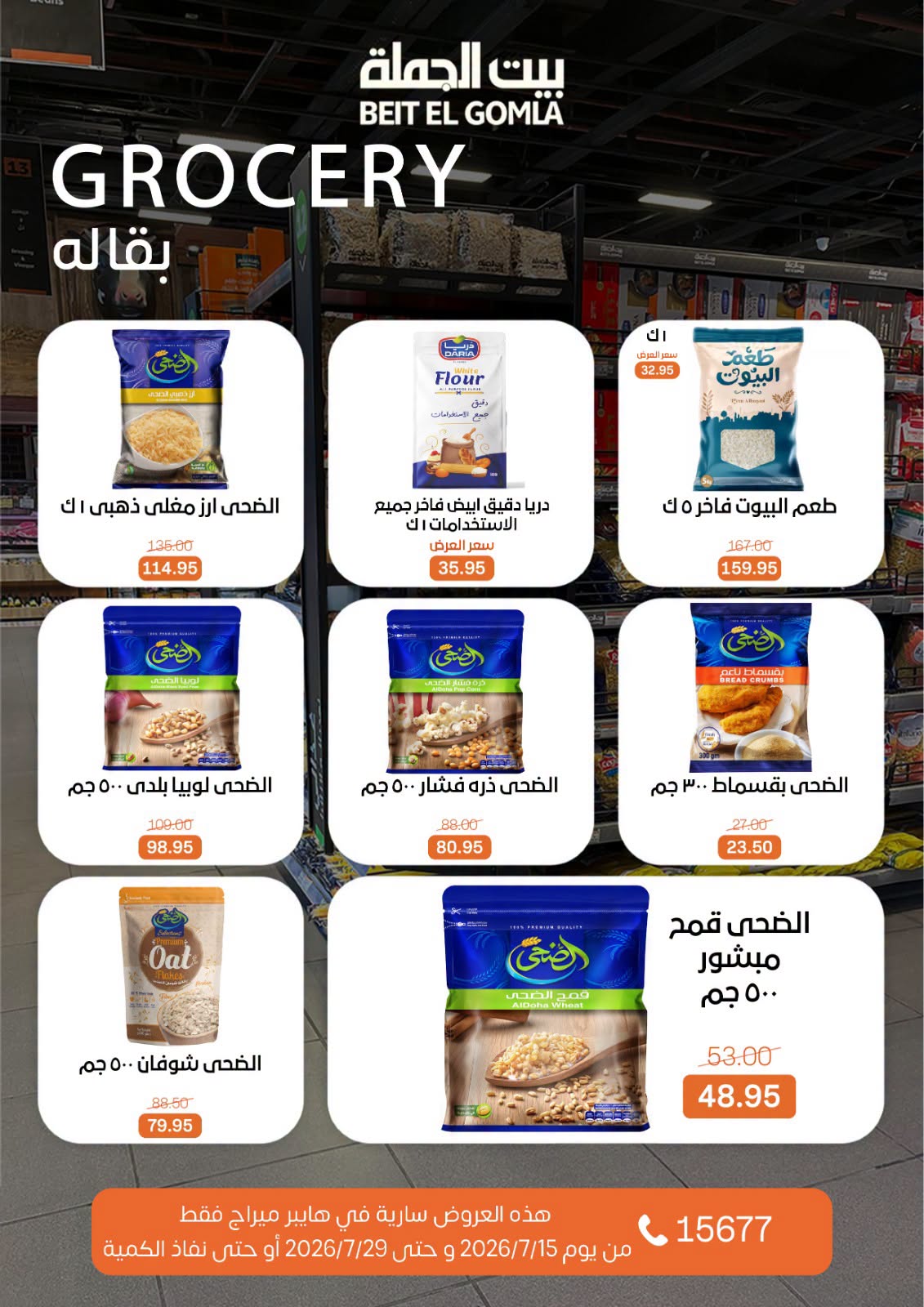 Ofertas de Casa Gomla Centro comercial Mirage de 15 a 29 julio 2026 Ofertas de verano - Casa Gomla - Egipto - 15 julio 2026 – 29 julio 2026 - Página 24