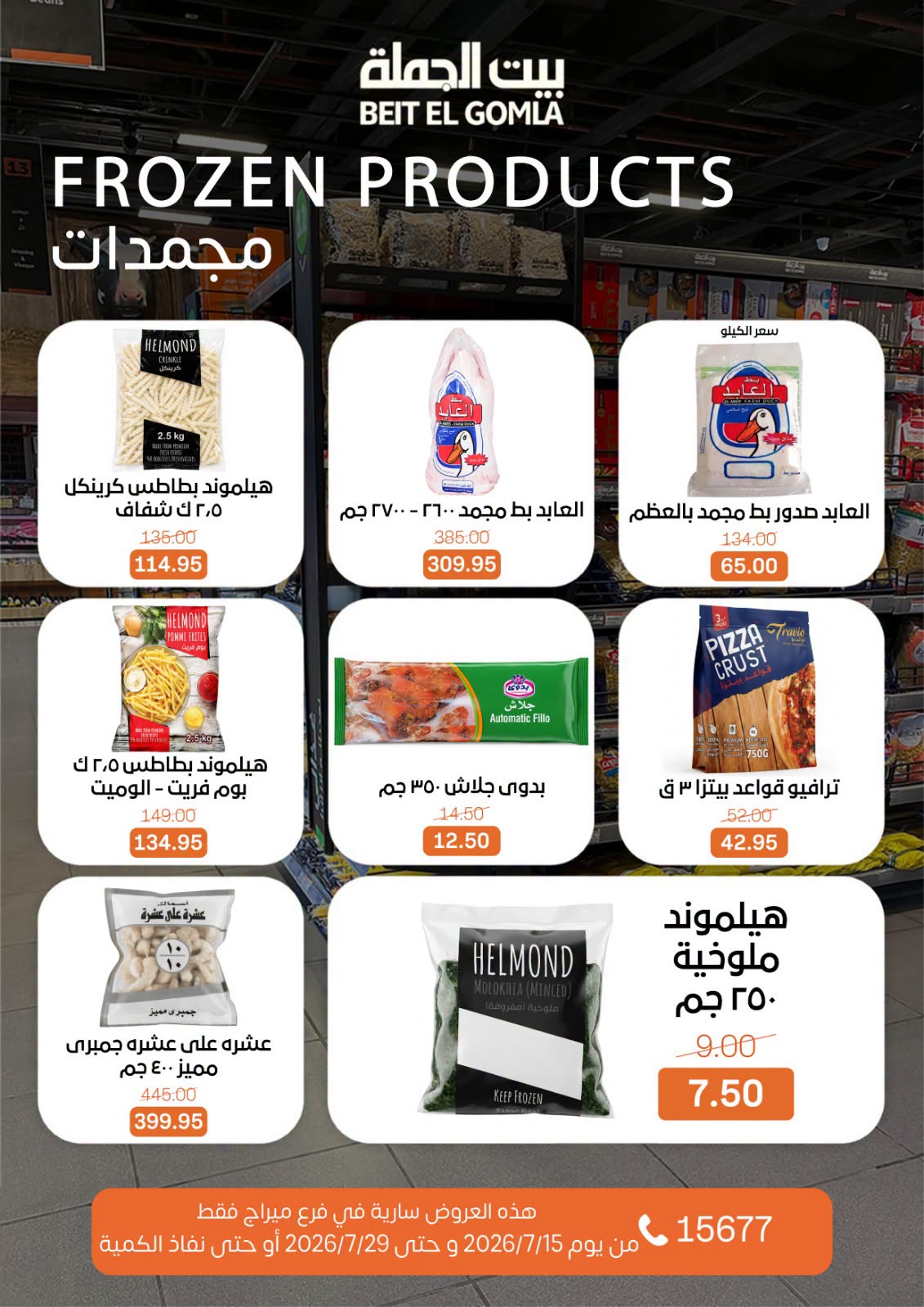Ofertas de Casa Gomla Centro comercial Mirage de 15 a 29 julio 2026 Ofertas de verano - Casa Gomla - Egipto - 15 julio 2026 – 29 julio 2026 - Página 14