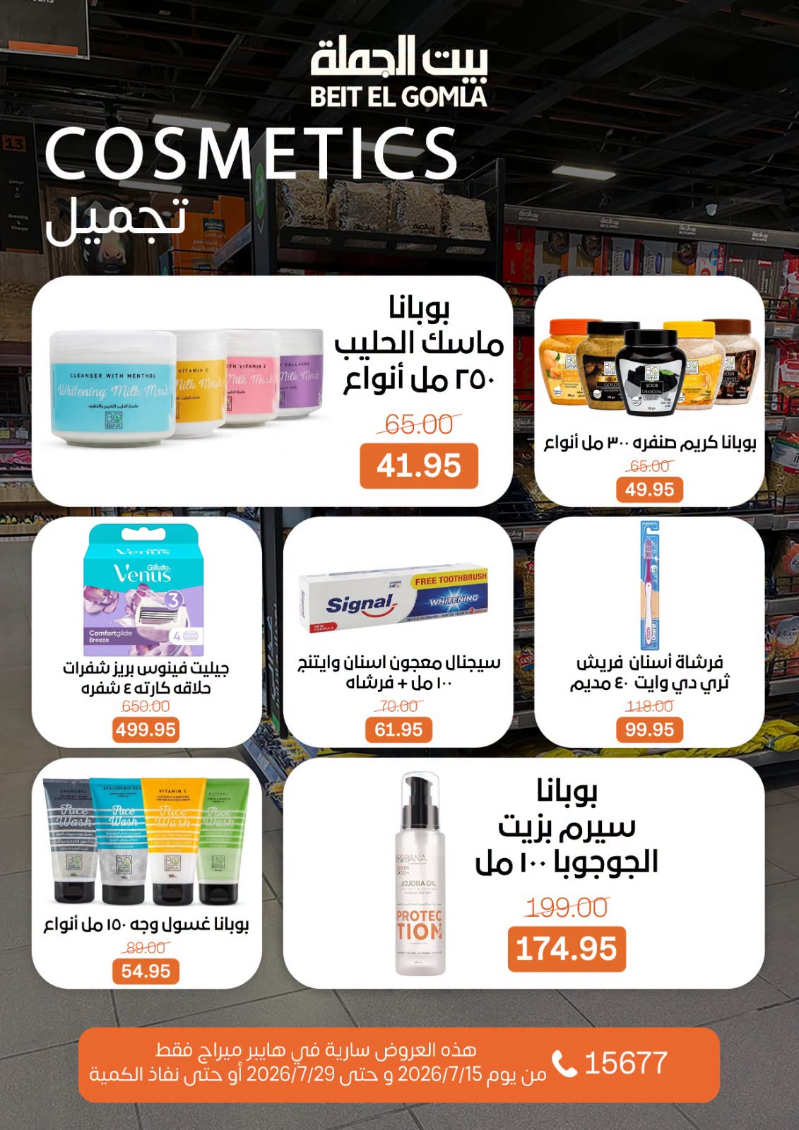 Ofertas de Casa Gomla Centro comercial Mirage de 15 a 29 julio 2026 Ofertas de verano - Casa Gomla - Egipto - 15 julio 2026 – 29 julio 2026 - Página 28