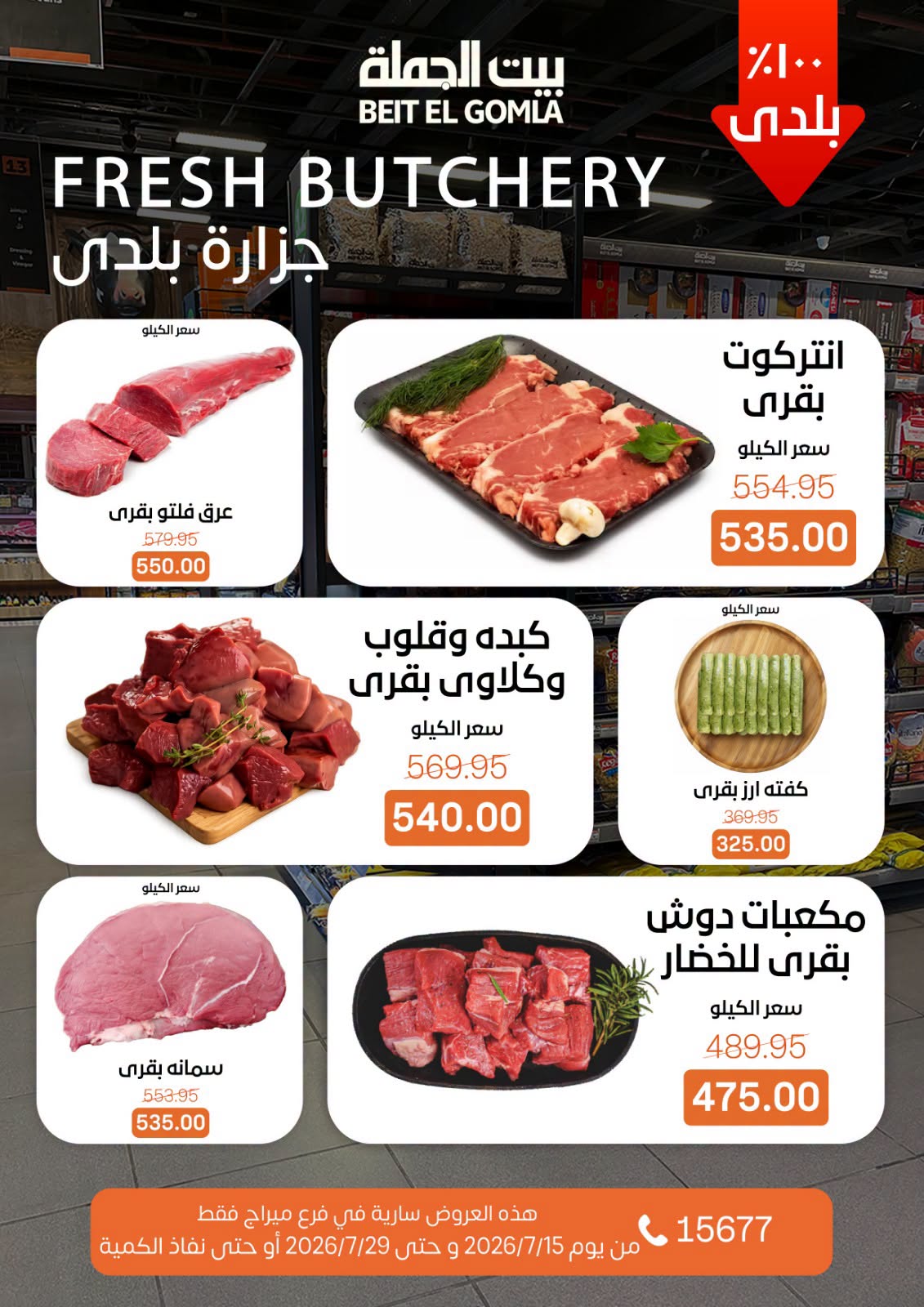 Ofertas de Casa Gomla Centro comercial Mirage de 15 a 29 julio 2026 Ofertas de verano - Casa Gomla - Egipto - 15 julio 2026 – 29 julio 2026 - Página 4