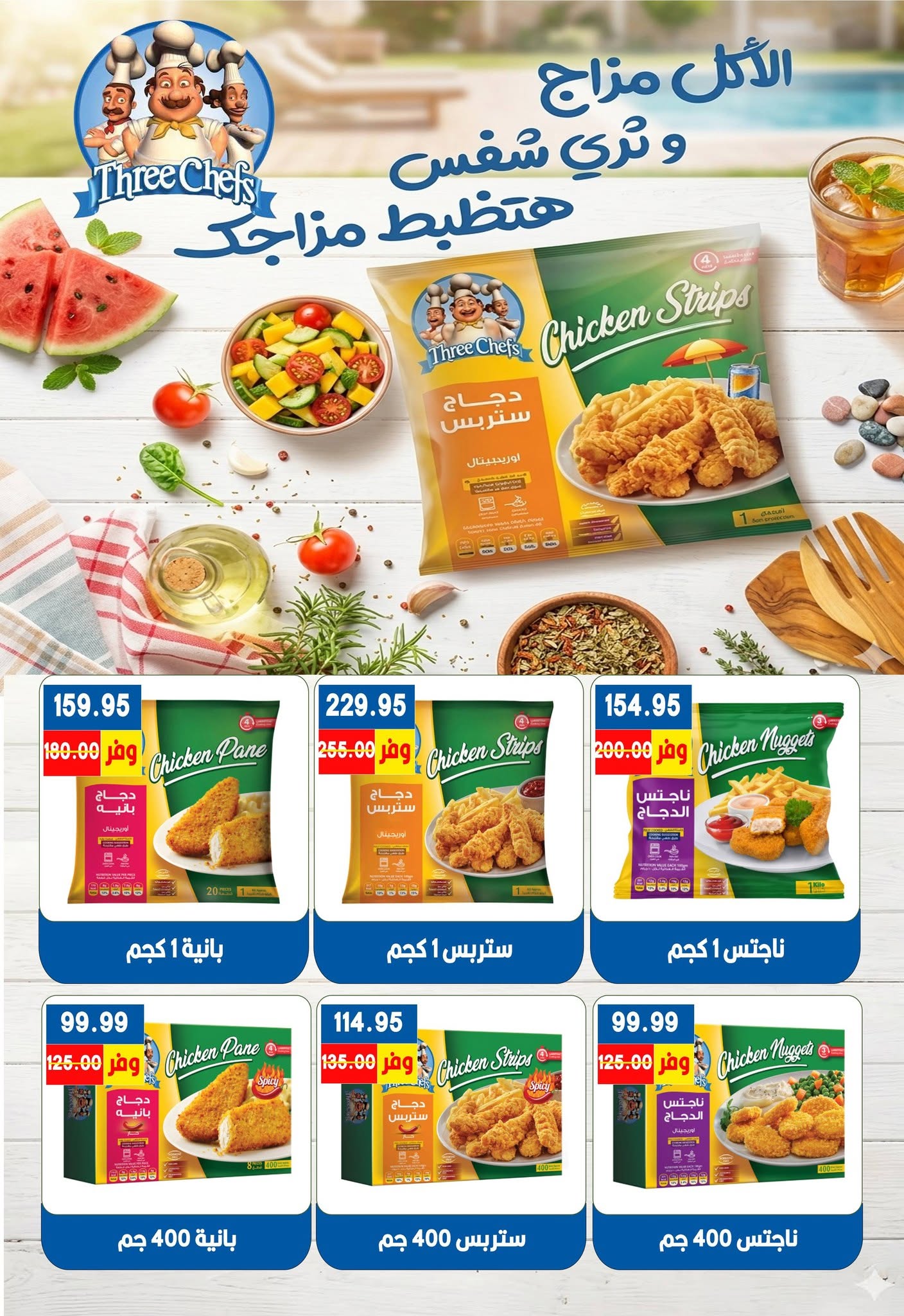 عروض بشاير هايبر ماركت مصر من ١٥ يوليو حتى ١٠ أغسطس ٢٠٢٦ عروض مرحبا بالصيف - بشاير هايبر ماركت - مصر - 15 يوليو 2026 – 10 اغسطس 2026 - صفحة 21