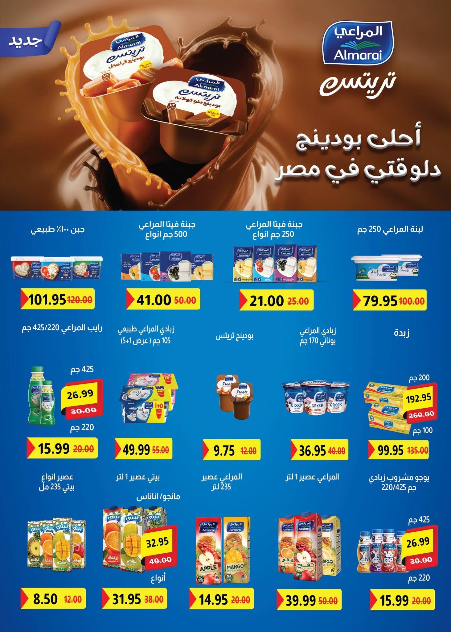 عروض بشاير هايبر ماركت مصر من ١٥ يوليو حتى ١٠ أغسطس ٢٠٢٦ عروض مرحبا بالصيف - بشاير هايبر ماركت - مصر - 15 يوليو 2026 – 10 اغسطس 2026 - صفحة 6