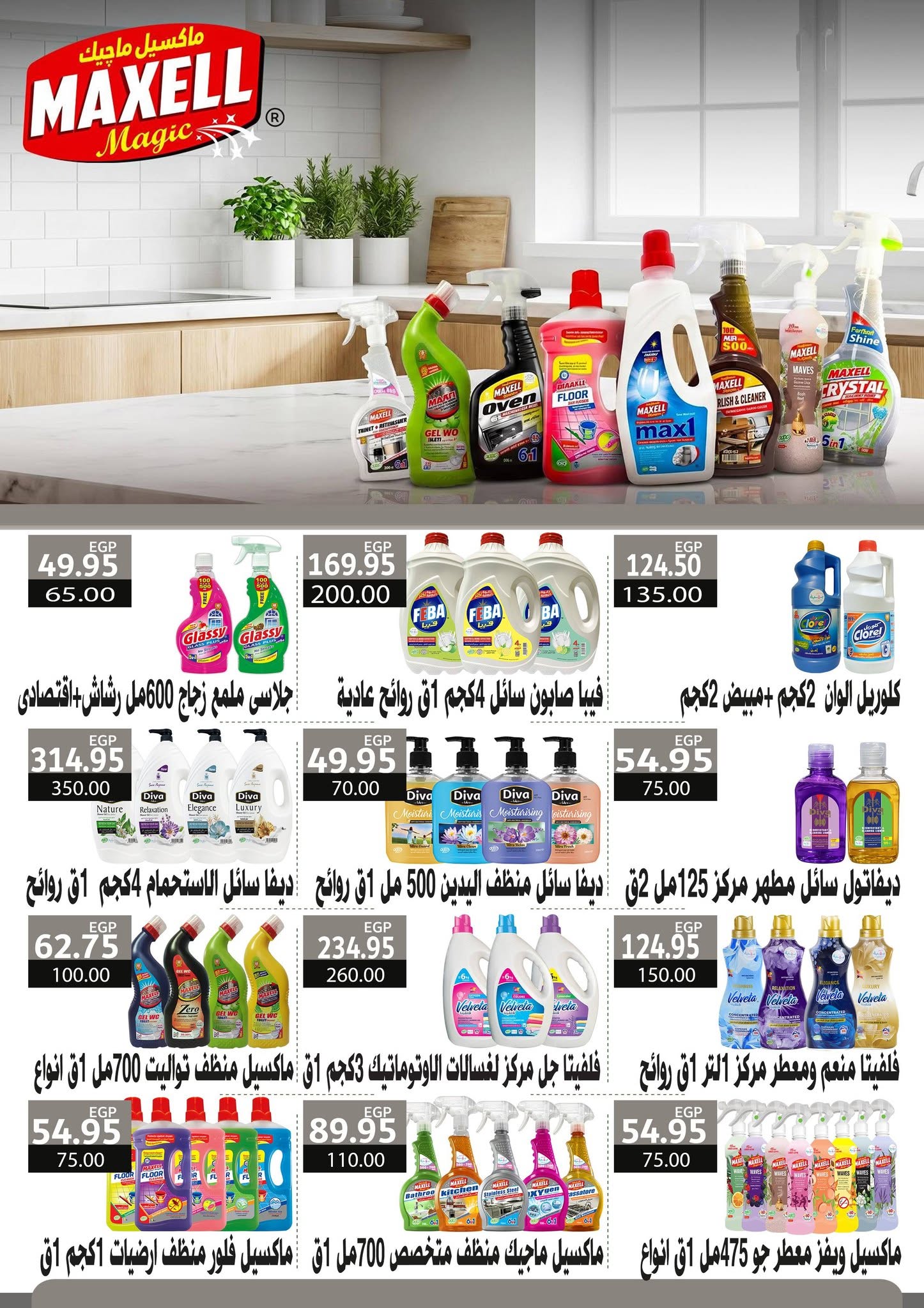 عروض بشاير هايبر ماركت مصر من ١٥ يوليو حتى ١٠ أغسطس ٢٠٢٦ عروض مرحبا بالصيف - بشاير هايبر ماركت - مصر - 15 يوليو 2026 – 10 اغسطس 2026 - صفحة 32