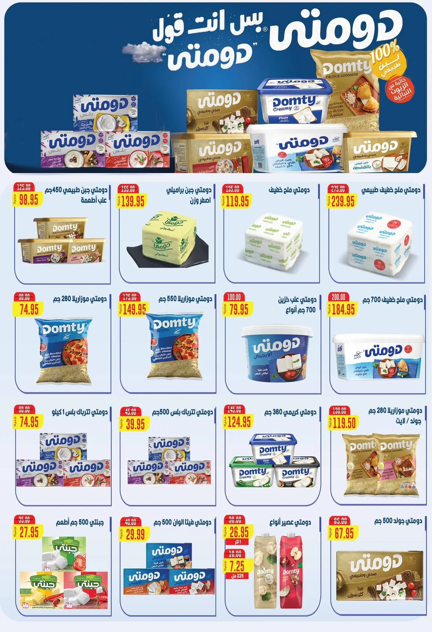 عروض بشاير هايبر ماركت مصر من ١٥ يوليو حتى ١٠ أغسطس ٢٠٢٦ عروض مرحبا بالصيف - بشاير هايبر ماركت - مصر - 15 يوليو 2026 – 10 اغسطس 2026 - صفحة 2