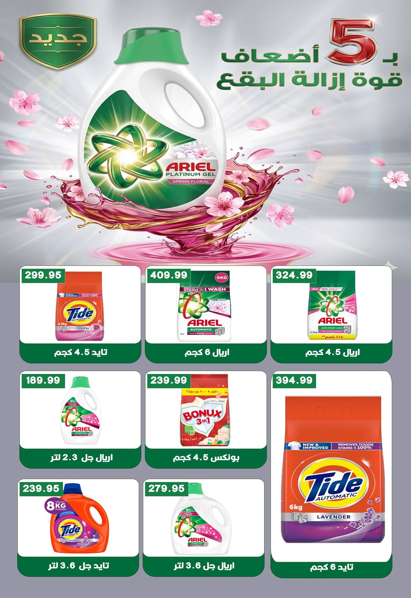 عروض بشاير هايبر ماركت مصر من ١٥ يوليو حتى ١٠ أغسطس ٢٠٢٦ عروض مرحبا بالصيف - بشاير هايبر ماركت - مصر - 15 يوليو 2026 – 10 اغسطس 2026 - صفحة 31