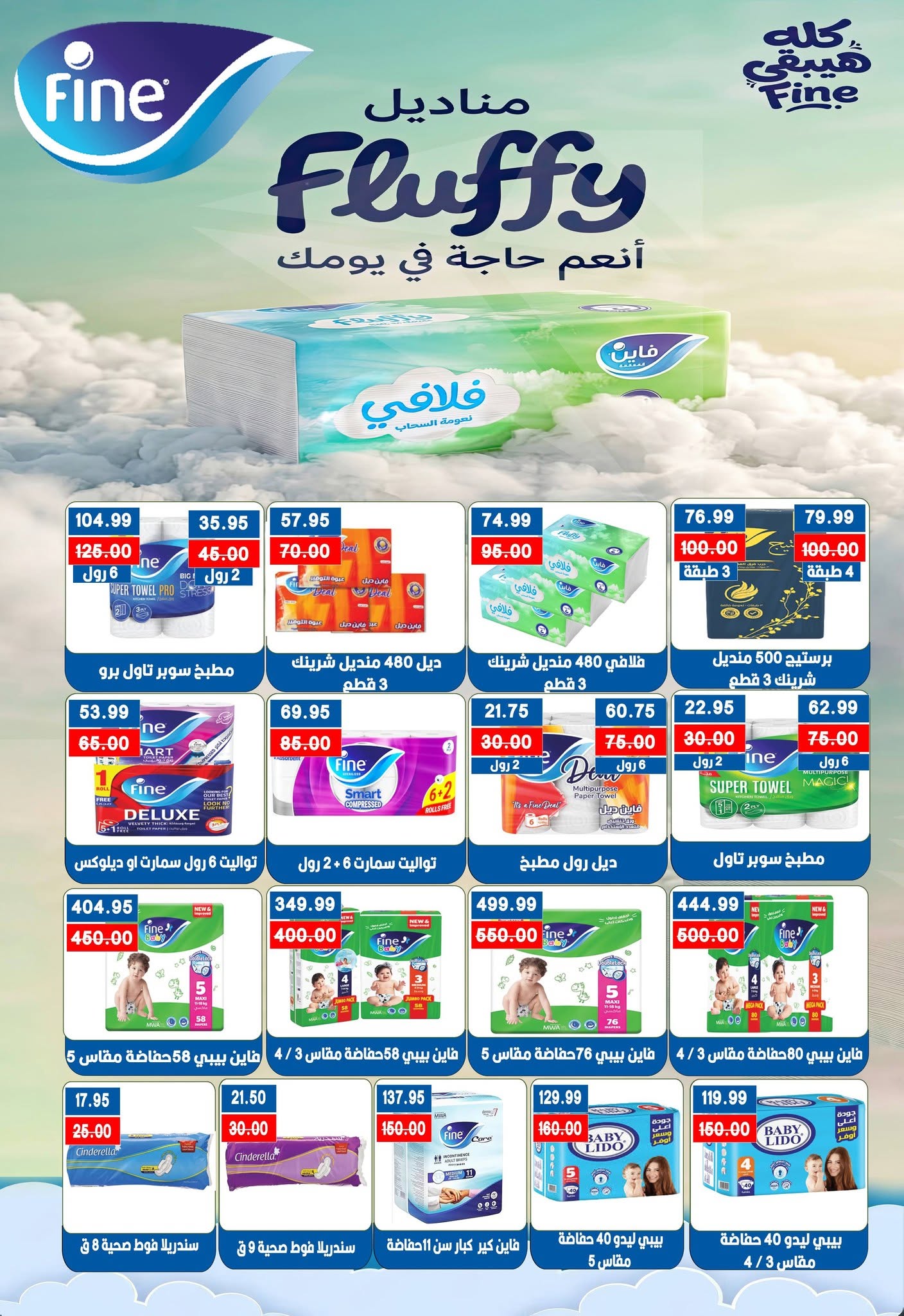 عروض بشاير هايبر ماركت مصر من ١٥ يوليو حتى ١٠ أغسطس ٢٠٢٦ عروض مرحبا بالصيف - بشاير هايبر ماركت - مصر - 15 يوليو 2026 – 10 اغسطس 2026 - صفحة 26