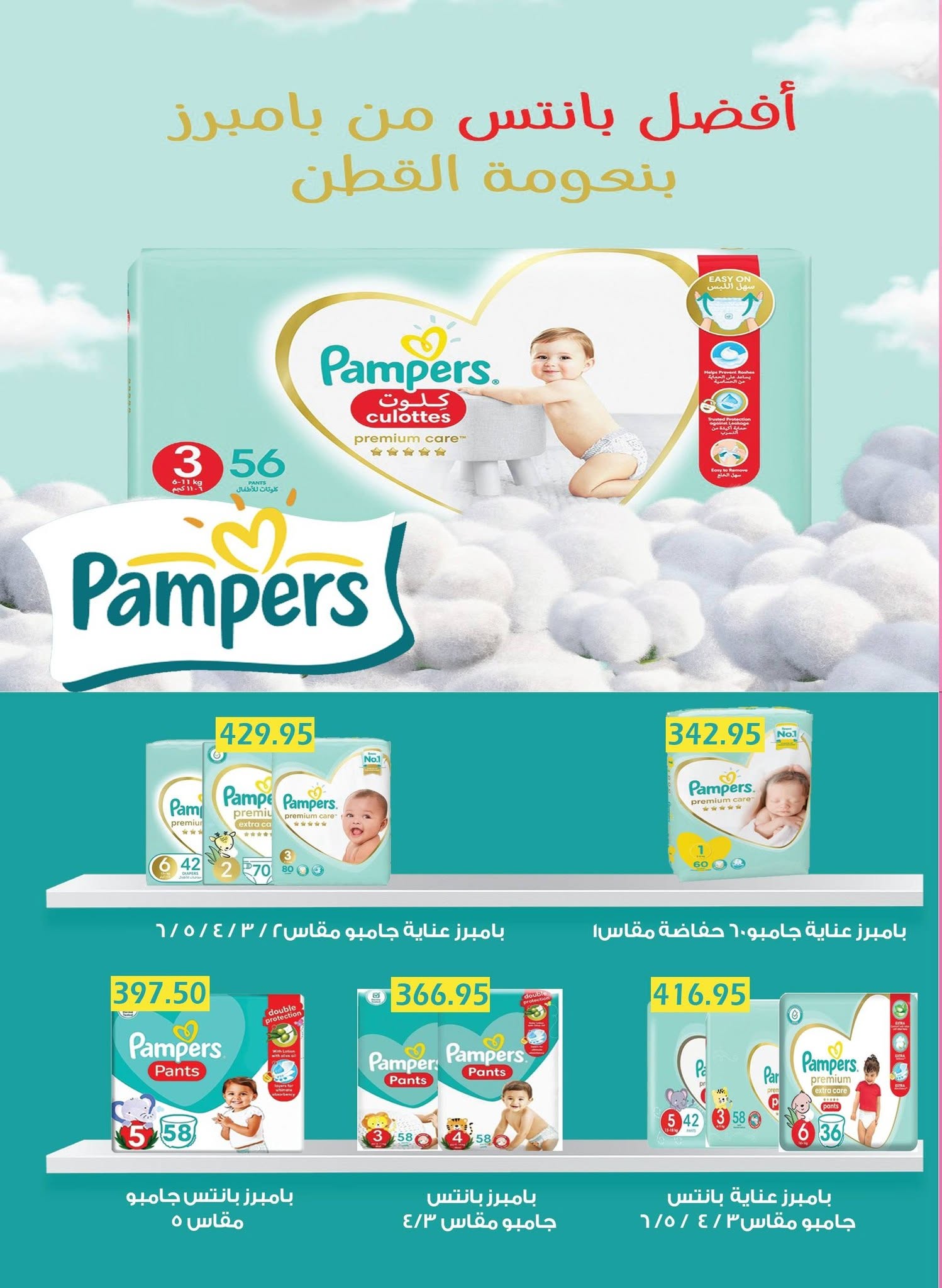 عروض بشاير هايبر ماركت مصر من ١٥ يوليو حتى ١٠ أغسطس ٢٠٢٦ عروض مرحبا بالصيف - بشاير هايبر ماركت - مصر - 15 يوليو 2026 – 10 اغسطس 2026 - صفحة 30