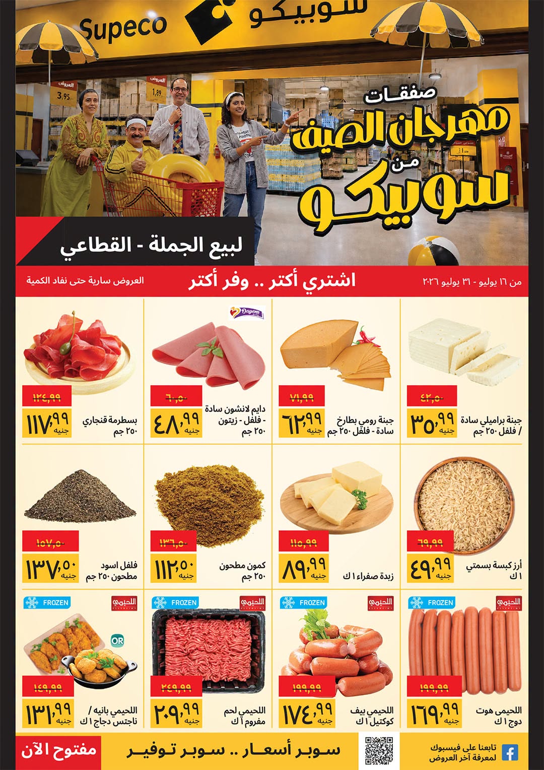 Supeco Egypt offers from 16 to 31 July 2026 Summer Festival - Page 1