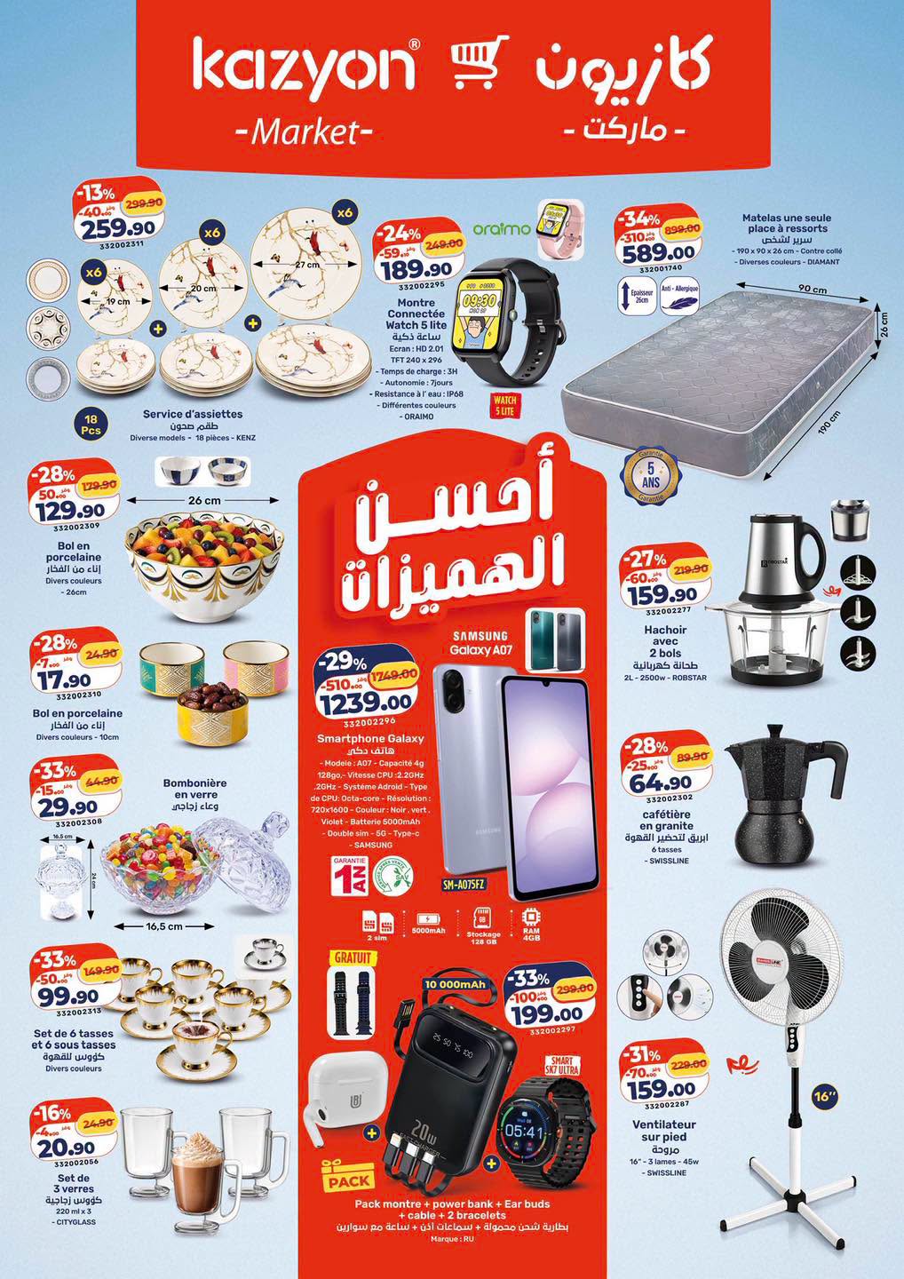 Offres Marché Kazyon Maroc de 16 à 22 juillet 2026 Meilleures offres - Marché Kazyon - Maroc - 16 juillet 2026 – 22 juillet 2026 - Page 5