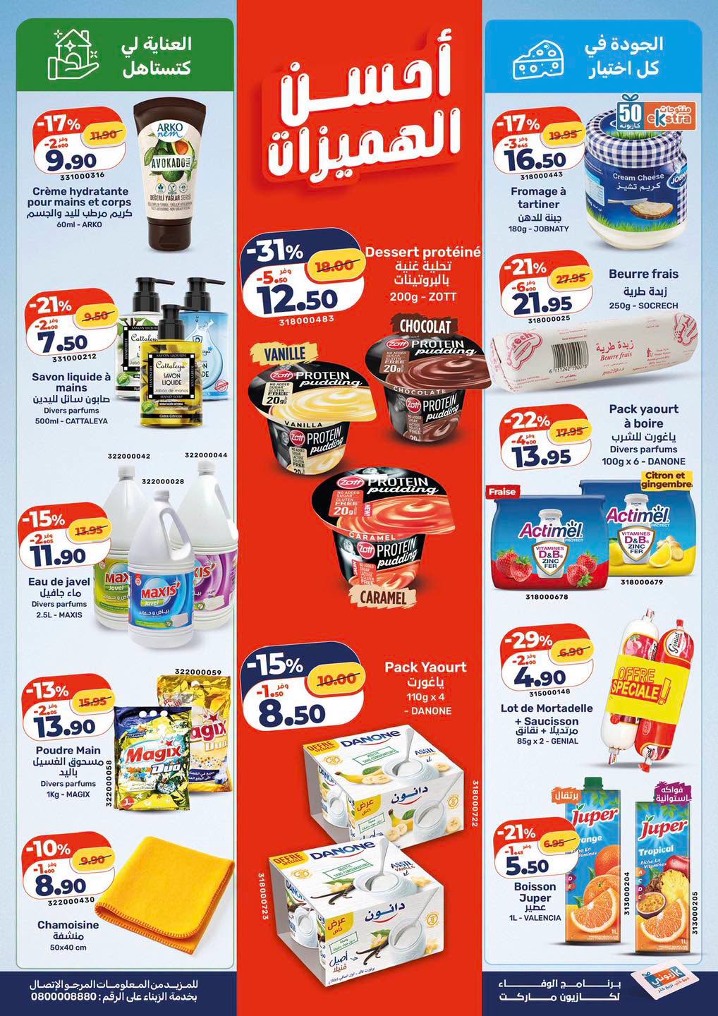 Offres Marché Kazyon Maroc de 16 à 22 juillet 2026 Meilleures offres - Marché Kazyon - Maroc - 16 juillet 2026 – 22 juillet 2026 - Page 4