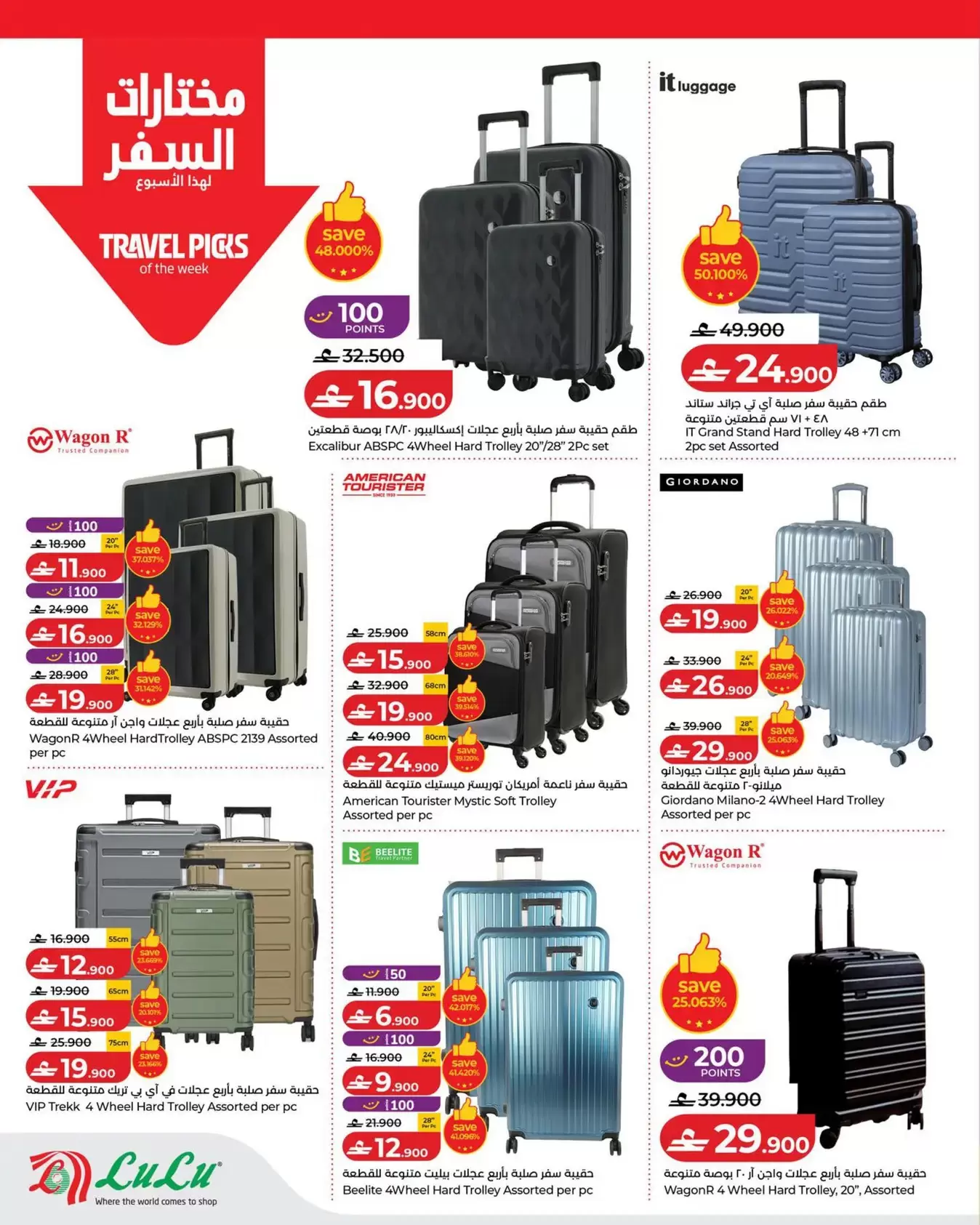 عروض لولو عمان من ١٦ حتى ٢٢ يوليو ٢٠٢٦ عروض لولو للتوفيرات - لولو - عمان - 16 يوليو 2026 – 22 يوليو 2026 - صفحة 26