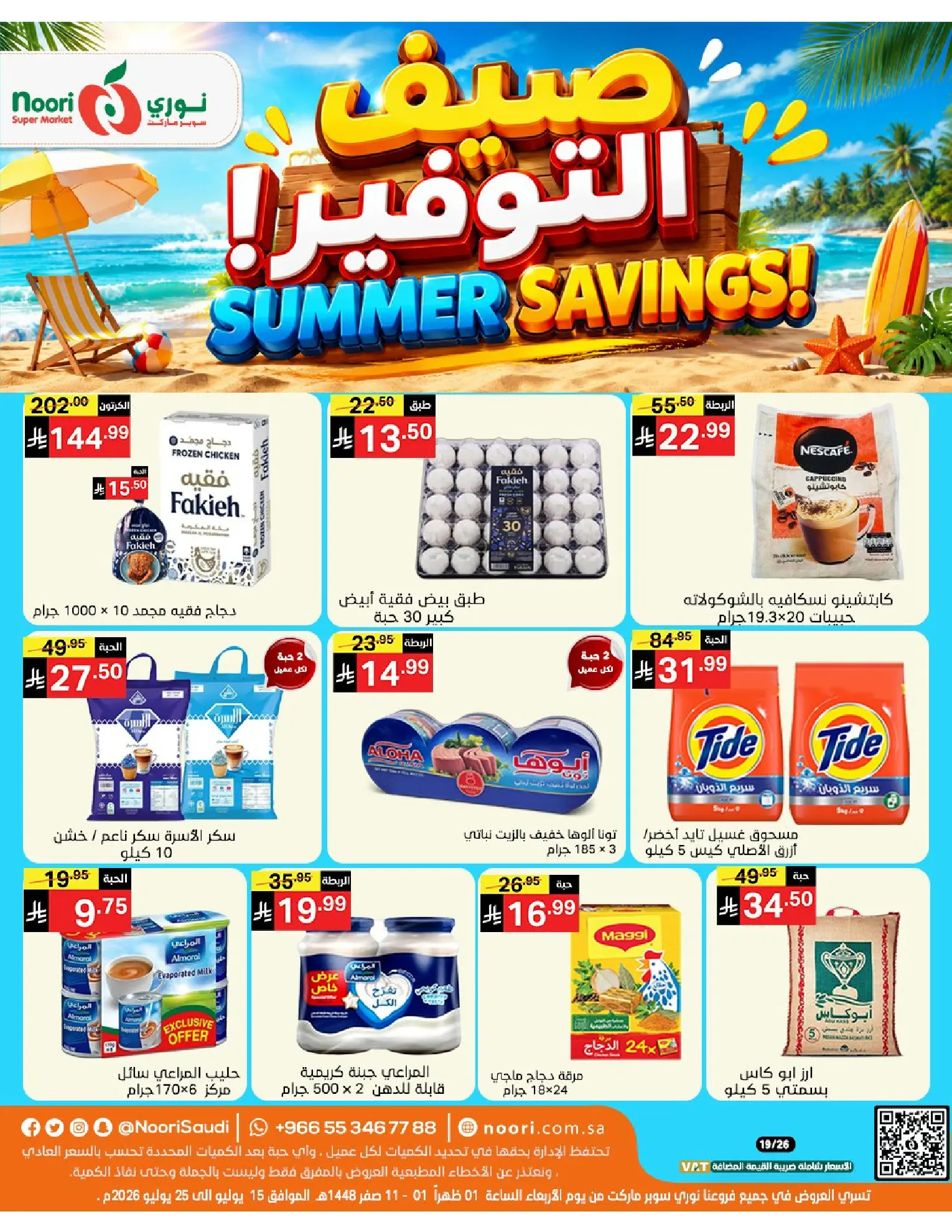 Ofertas de Supermercado Noori Arabia Saudita de 29 Muharram a 5 Safar 1448 AH (15 – 21 julio 2026) Ahorros de verano - Página 1