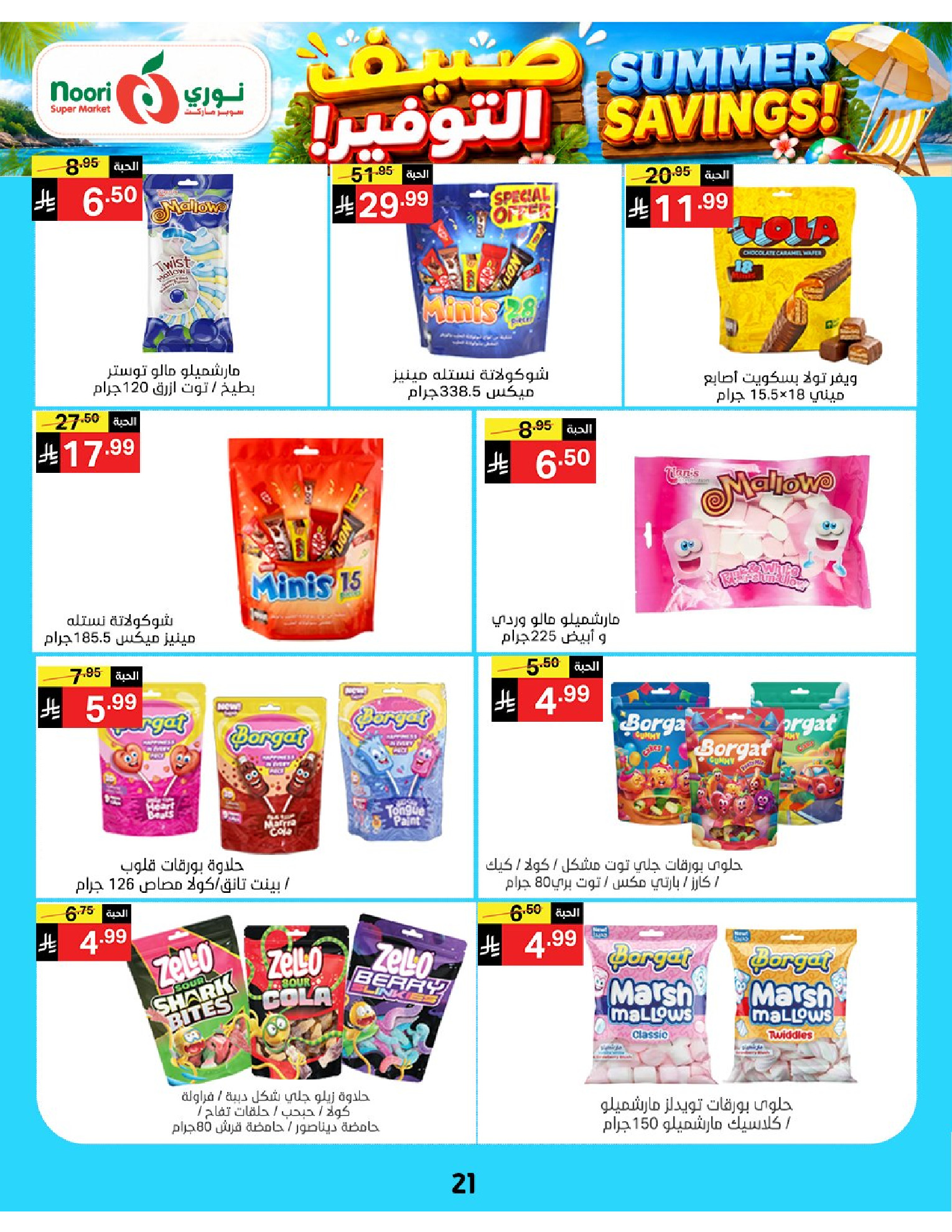 Ofertas de Supermercado Noori Arabia Saudita de 29 Muharram a 5 Safar 1448 AH (15 – 21 julio 2026) Ahorros de verano - Supermercado Noori - Arabia Saudita - 15 julio 2026 – 25 julio 2026 - Página 21