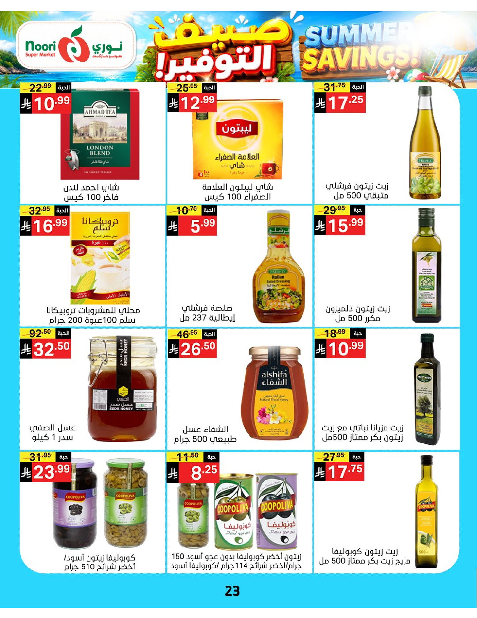 Ofertas de Supermercado Noori Arabia Saudita de 29 Muharram a 5 Safar 1448 AH (15 – 21 julio 2026) Ahorros de verano - Supermercado Noori - Arabia Saudita - 15 julio 2026 – 25 julio 2026 - Página 23