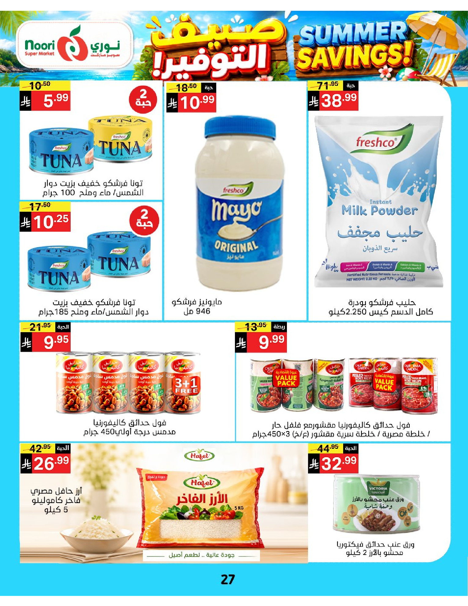 Ofertas de Supermercado Noori Arabia Saudita de 29 Muharram a 5 Safar 1448 AH (15 – 21 julio 2026) Ahorros de verano - Supermercado Noori - Arabia Saudita - 15 julio 2026 – 25 julio 2026 - Página 27