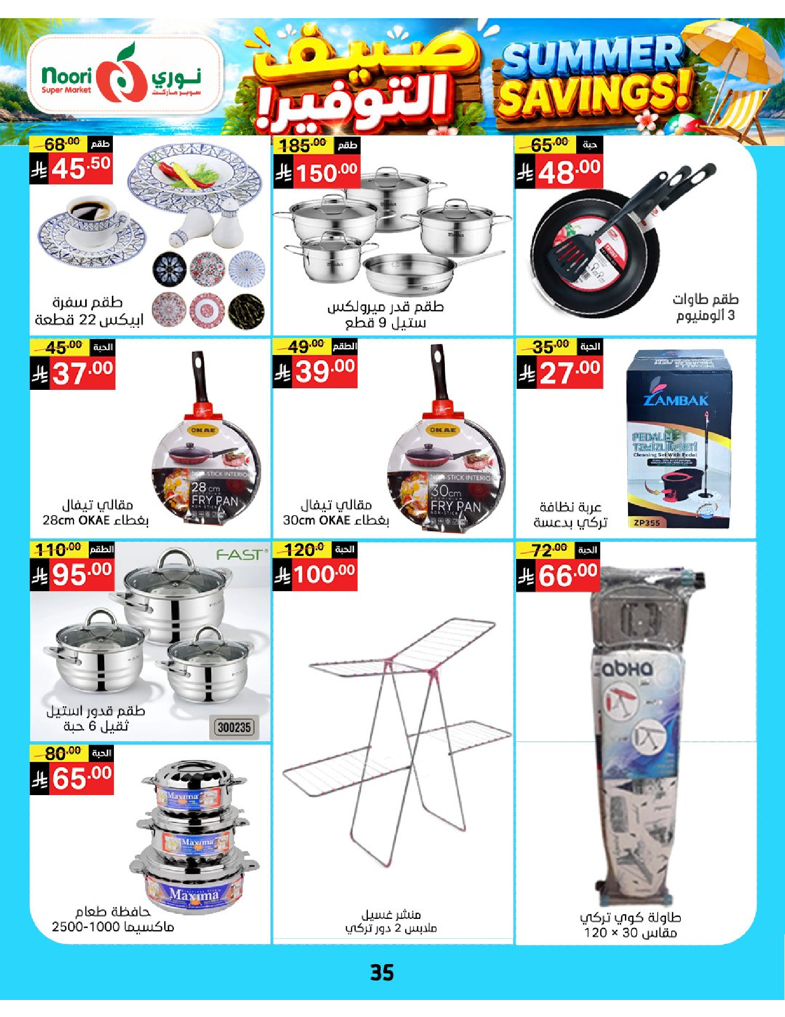 Ofertas de Supermercado Noori Arabia Saudita de 29 Muharram a 5 Safar 1448 AH (15 – 21 julio 2026) Ahorros de verano - Supermercado Noori - Arabia Saudita - 15 julio 2026 – 25 julio 2026 - Página 35