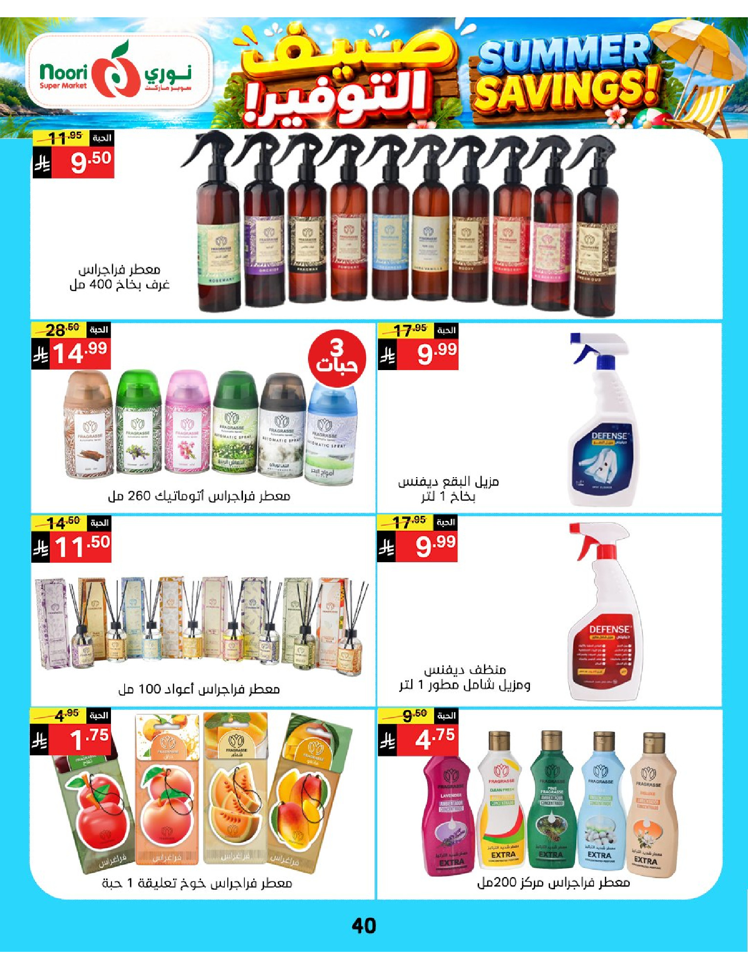 Ofertas de Supermercado Noori Arabia Saudita de 29 Muharram a 5 Safar 1448 AH (15 – 21 julio 2026) Ahorros de verano - Supermercado Noori - Arabia Saudita - 15 julio 2026 – 25 julio 2026 - Página 40