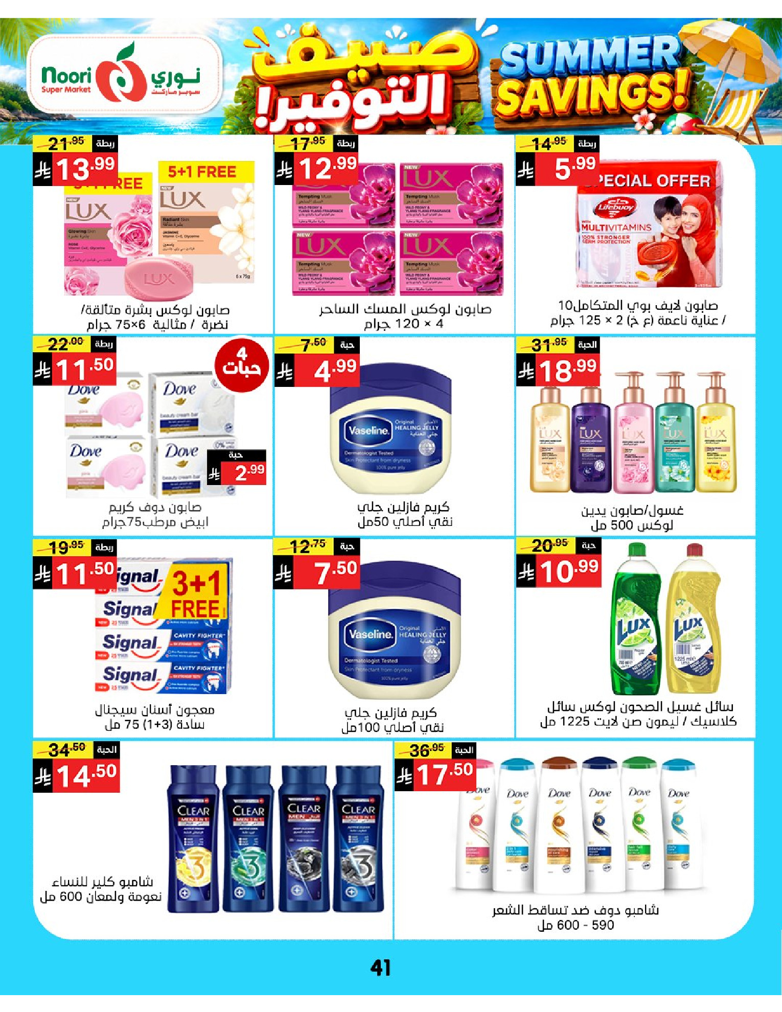 Ofertas de Supermercado Noori Arabia Saudita de 29 Muharram a 5 Safar 1448 AH (15 – 21 julio 2026) Ahorros de verano - Supermercado Noori - Arabia Saudita - 15 julio 2026 – 25 julio 2026 - Página 41