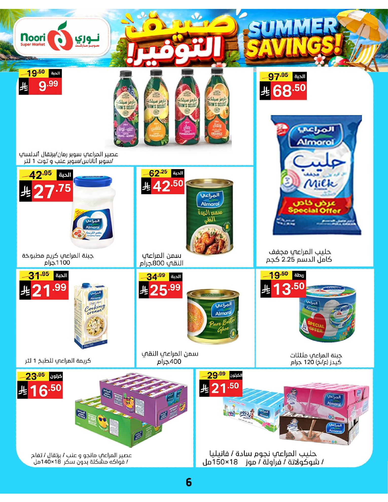 Ofertas de Supermercado Noori Arabia Saudita de 29 Muharram a 5 Safar 1448 AH (15 – 21 julio 2026) Ahorros de verano - Supermercado Noori - Arabia Saudita - 15 julio 2026 – 25 julio 2026 - Página 6
