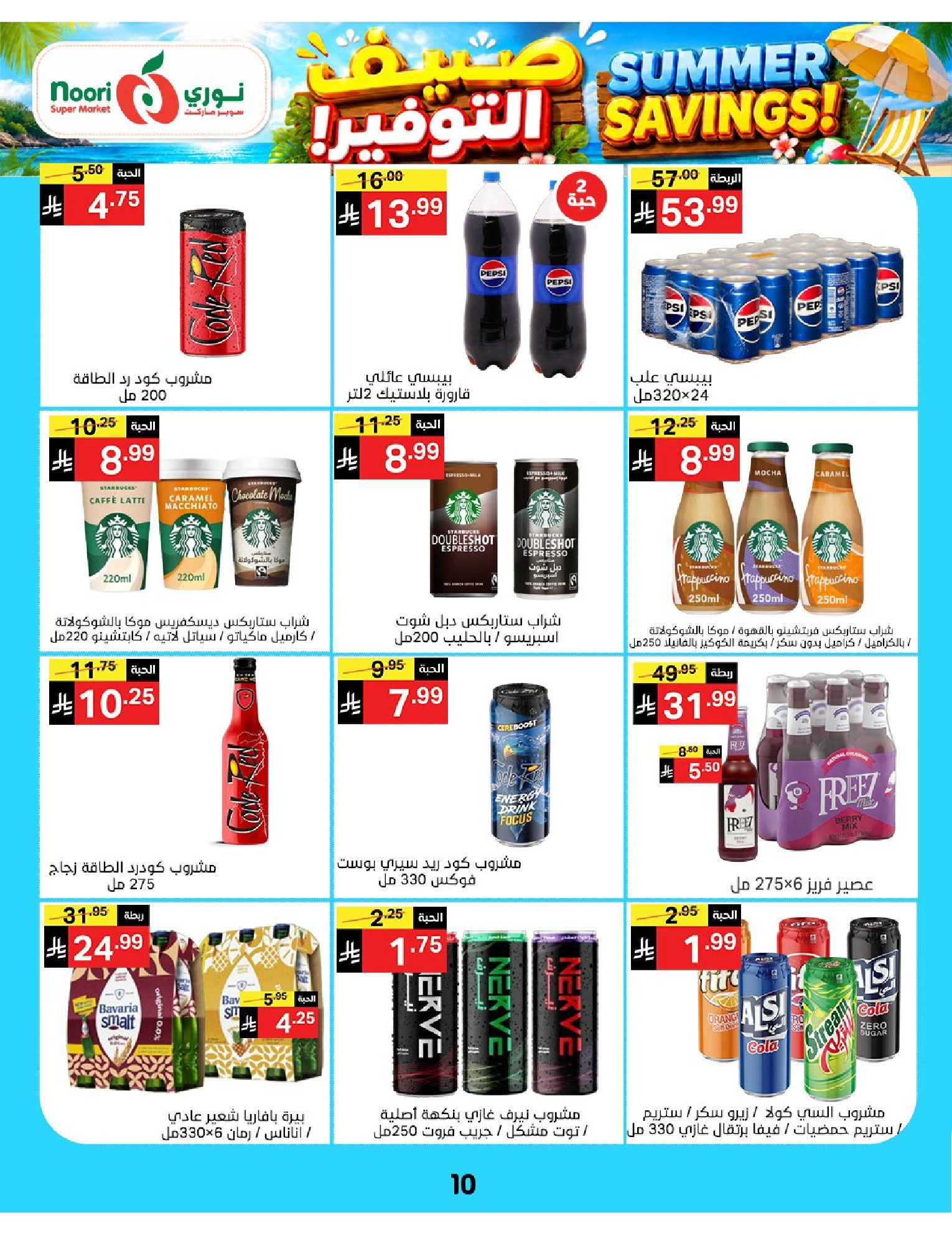 Ofertas de Supermercado Noori Arabia Saudita de 29 Muharram a 5 Safar 1448 AH (15 – 21 julio 2026) Ahorros de verano - Supermercado Noori - Arabia Saudita - 15 julio 2026 – 25 julio 2026 - Página 10