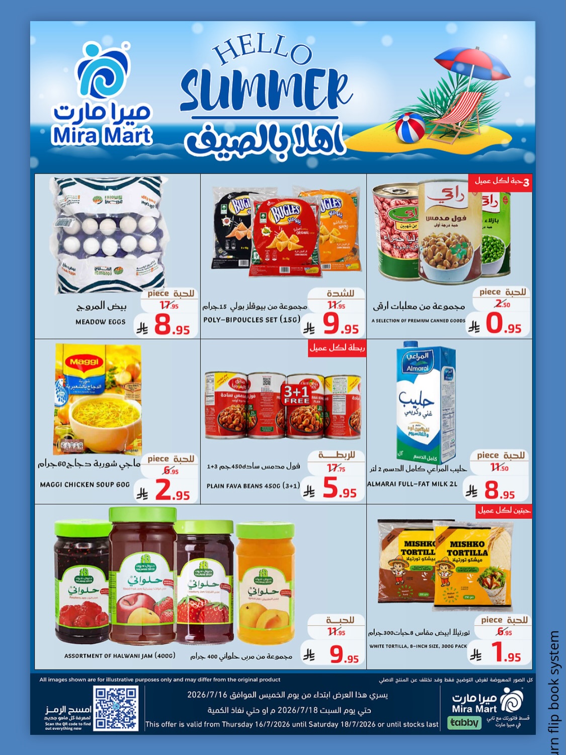 عروض ميرا مارت بفرع جدة من ٣٠ محرم حتى ٢ صفر ١٤٤٨ هـ (١٦ إلى ١٨ يوليو ٢٠٢٦) عروض الصيف - ميرا مارت - السعودية - 16 يوليو 2026 – 18 يوليو 2026 - صفحة 3