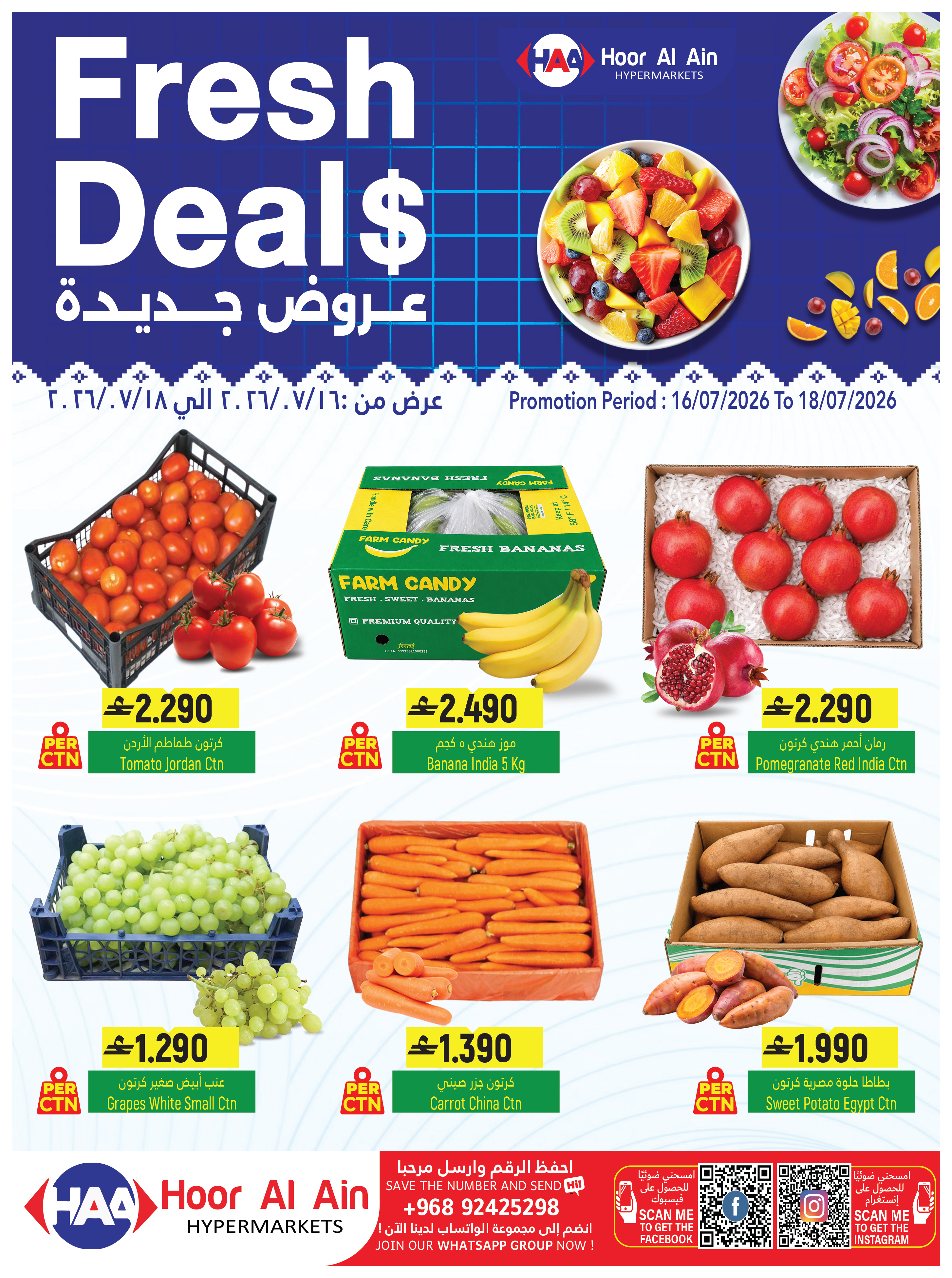 عروض حور العين هايبر ماركت بفرع سناو من ١٦ حتى ١٨ يوليو ٢٠٢٦ تخفيضات أسبوعية - حور العين هايبر ماركت - عمان - 16 يوليو 2026 – 18 يوليو 2026 - صفحة 3