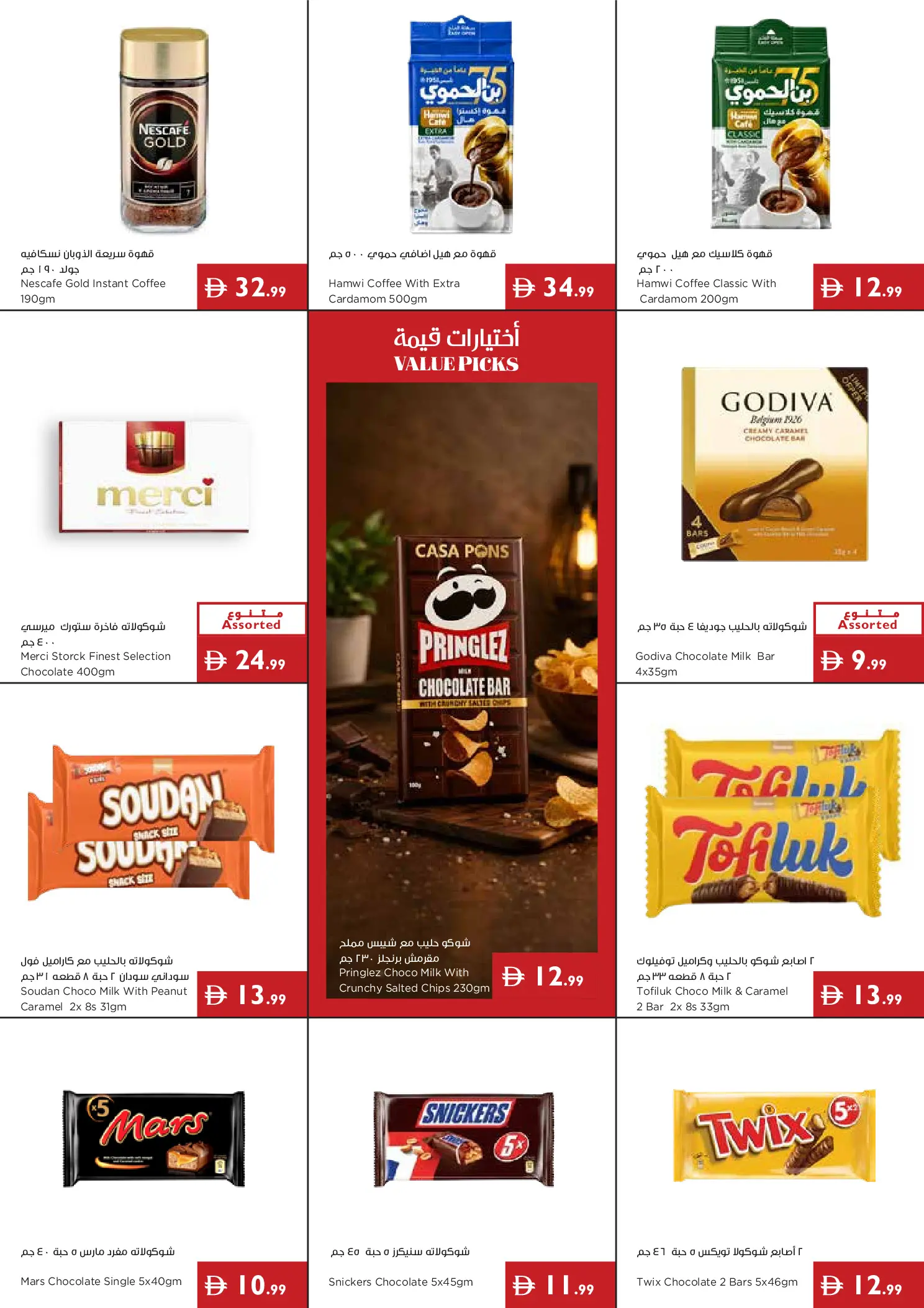عروض إسطنبول سوبر ماركت الإمارات من ١٦ حتى ٢٢ يوليو ٢٠٢٦ عروض الصيف - إسطنبول سوبر ماركت - الإمارات - 16 يوليو 2026 – 22 يوليو 2026 - صفحة 3