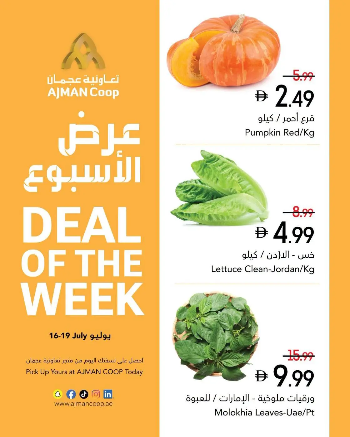 عروض تعاونية عجمان من ١٦ حتى ١٩ يوليو ٢٠٢٦ عرض الأسبوع - تعاونية عجمان - الإمارات - 16 يوليو 2026 – 19 يوليو 2026 - صفحة 2