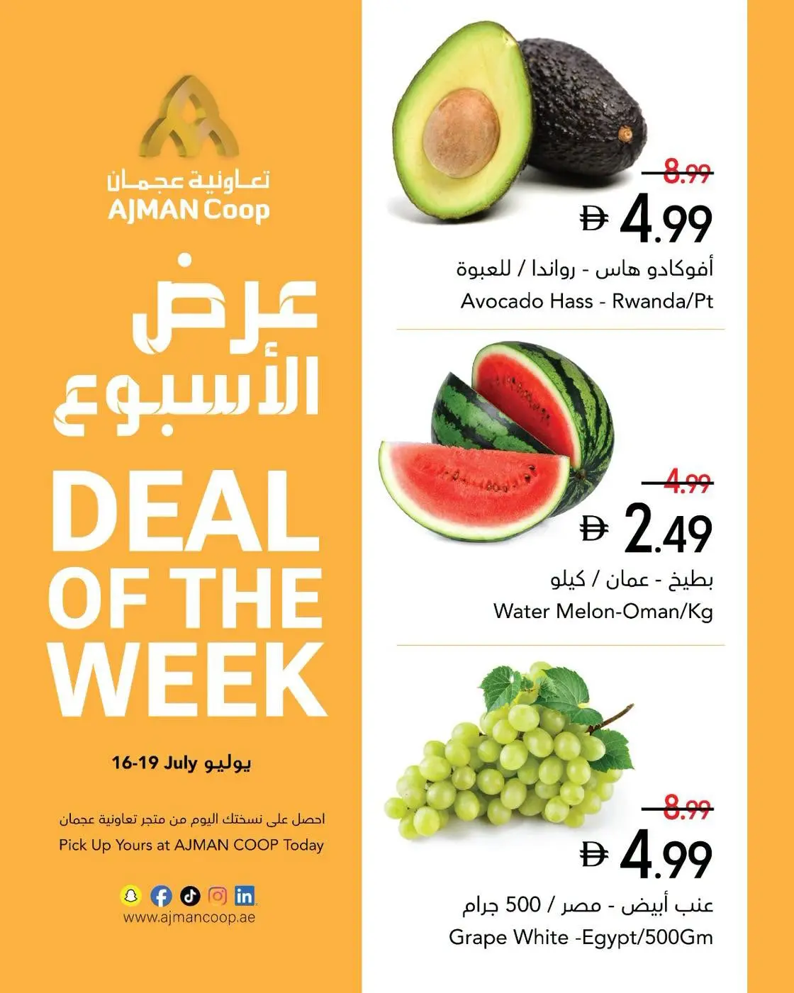 عروض تعاونية عجمان من ١٦ حتى ١٩ يوليو ٢٠٢٦ عرض الأسبوع - تعاونية عجمان - الإمارات - 16 يوليو 2026 – 19 يوليو 2026 - صفحة 3