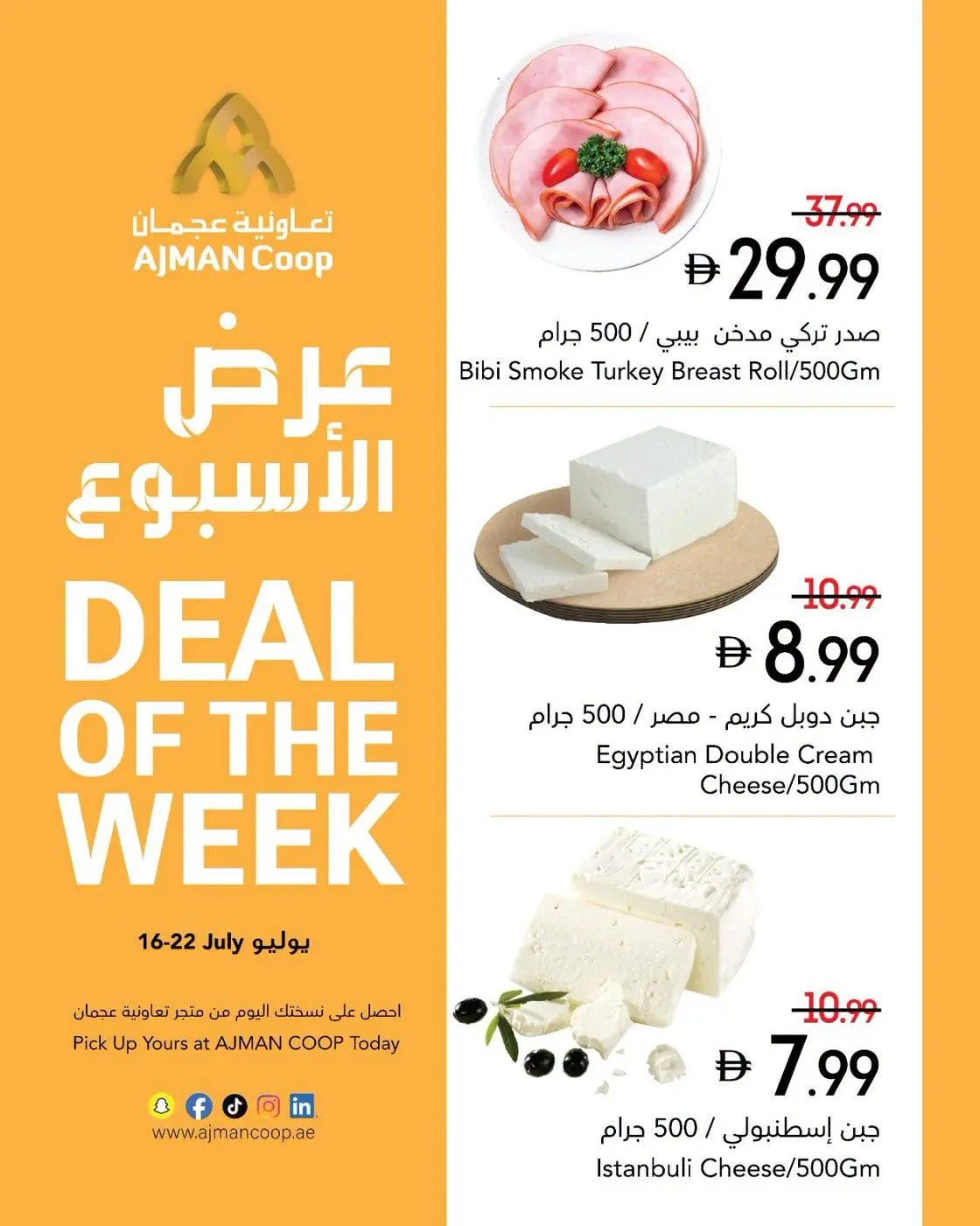 عروض تعاونية عجمان من ١٦ حتى ١٩ يوليو ٢٠٢٦ عرض الأسبوع - تعاونية عجمان - الإمارات - 16 يوليو 2026 – 19 يوليو 2026 - صفحة 8
