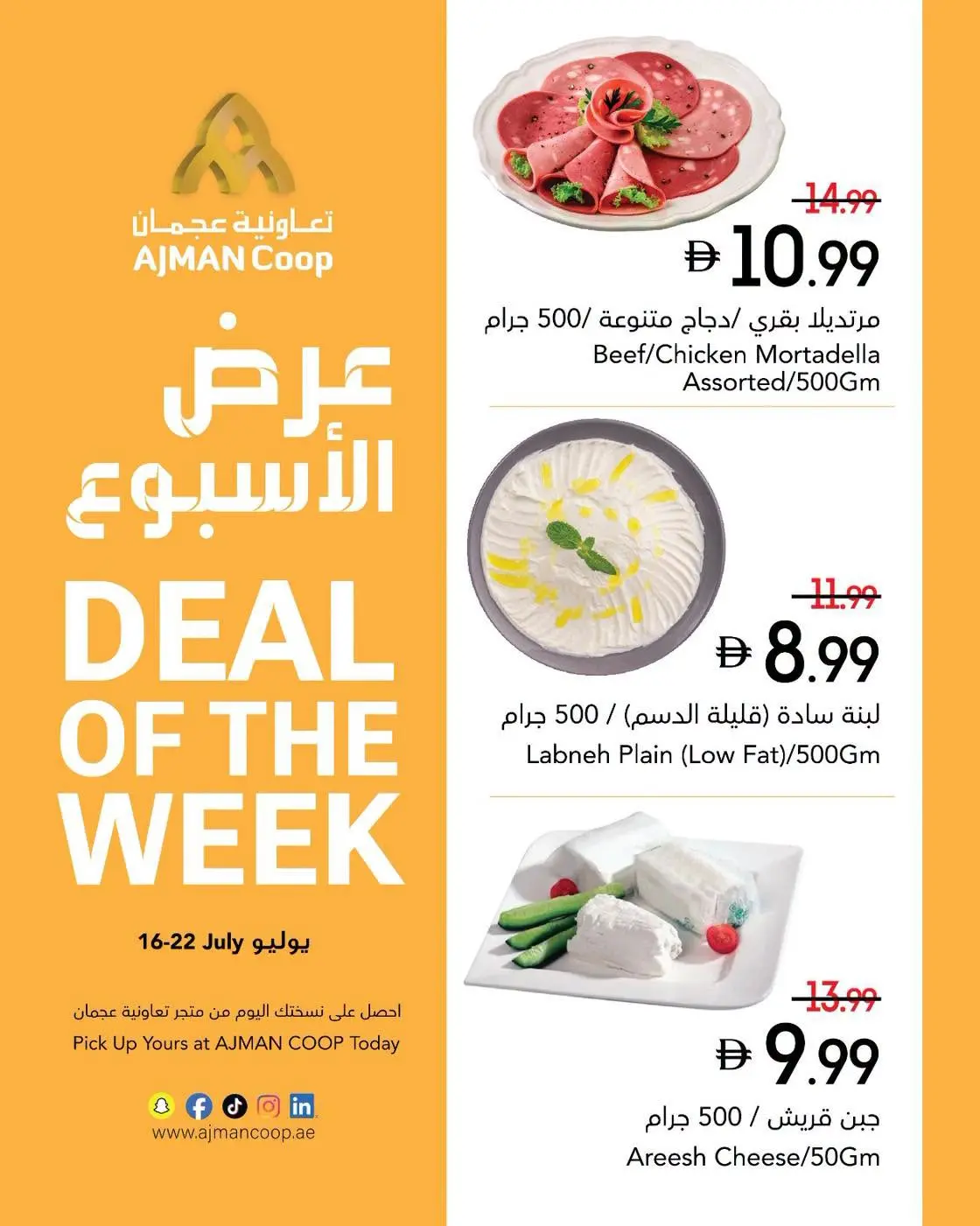 عروض تعاونية عجمان من ١٦ حتى ١٩ يوليو ٢٠٢٦ عرض الأسبوع - تعاونية عجمان - الإمارات - 16 يوليو 2026 – 19 يوليو 2026 - صفحة 6