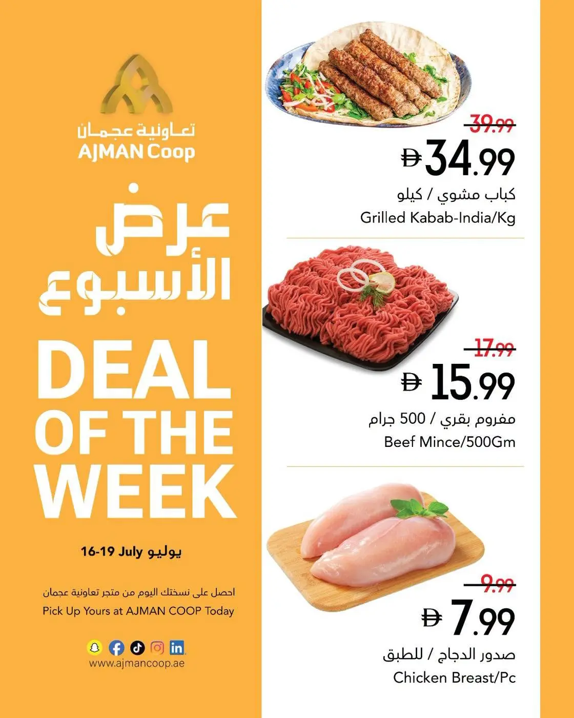 عروض تعاونية عجمان من ١٦ حتى ١٩ يوليو ٢٠٢٦ عرض الأسبوع - تعاونية عجمان - الإمارات - 16 يوليو 2026 – 19 يوليو 2026 - صفحة 5