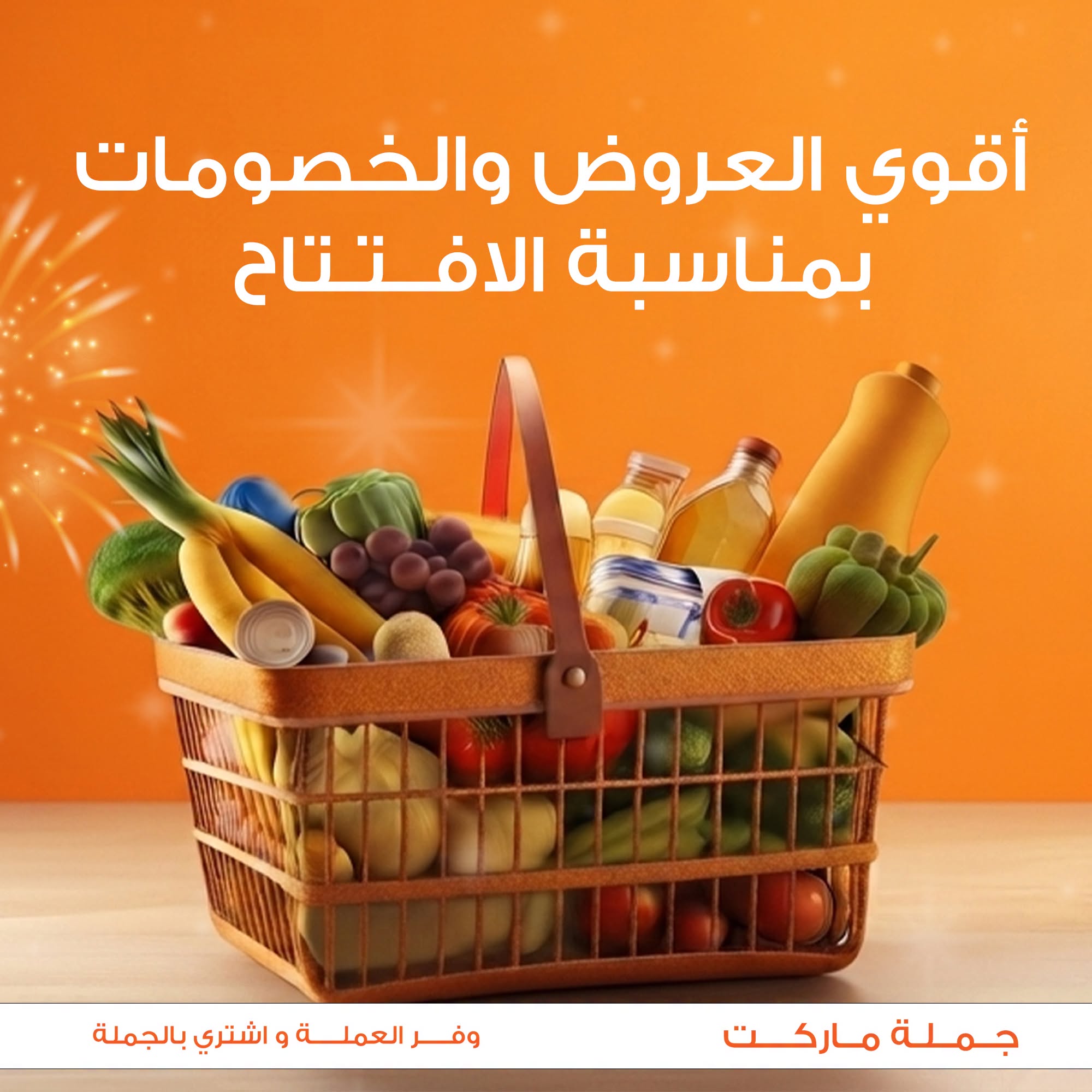 عروض جملة ماركت بفرع المعادي من ١٦ يوليو حتى ١ أغسطس ٢٠٢٦ عروض الإفتتاح - جملة ماركت - مصر - 16 يوليو 2026 – 1 اغسطس 2026 - صفحة 2