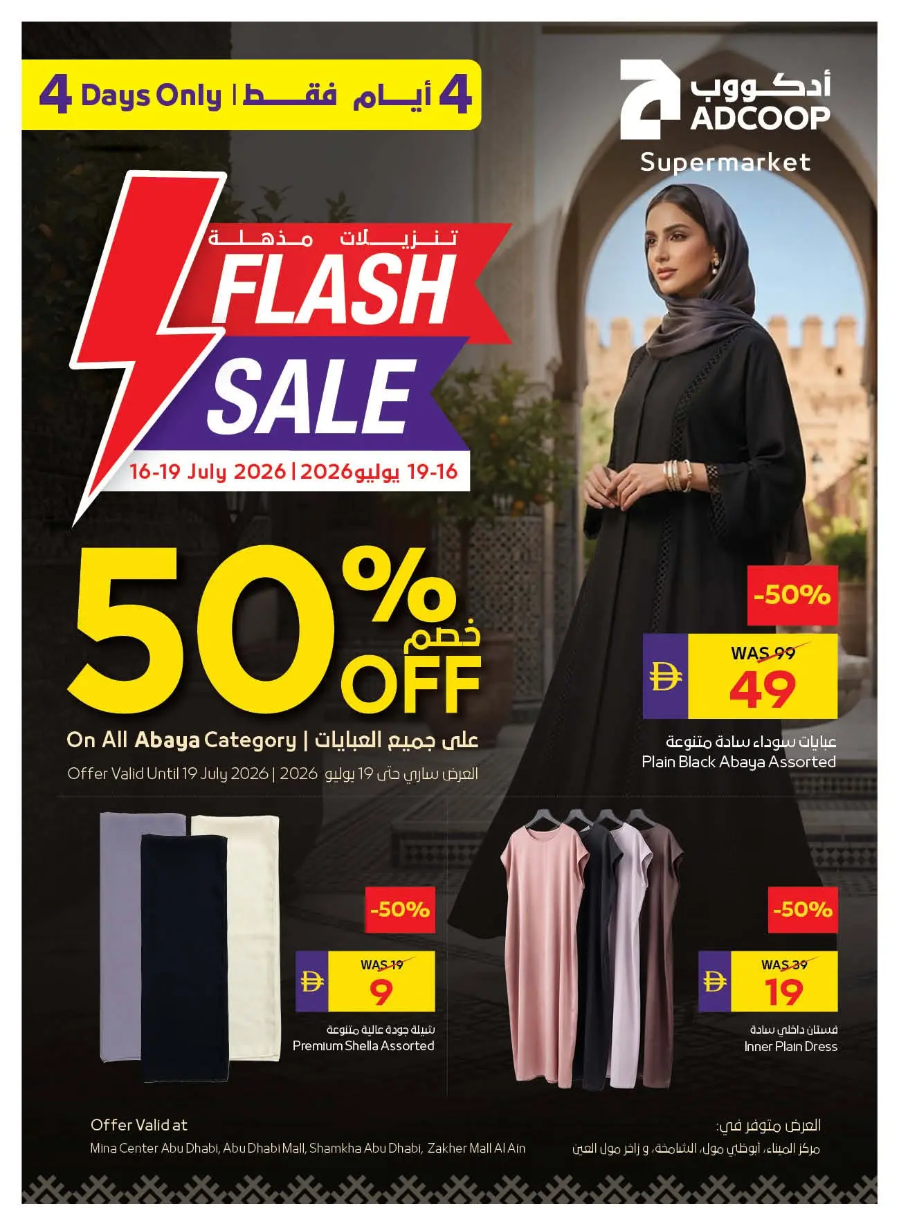 عروض جمعية أبوظبى التعاونية أدكووب من ١٦ حتى ٢٢ يوليو ٢٠٢٦ عروض أسبوع التوفير - جمعية أبوظبى التعاونية أدكووب - الإمارات - 16 يوليو 2026 – 22 يوليو 2026 - صفحة 25