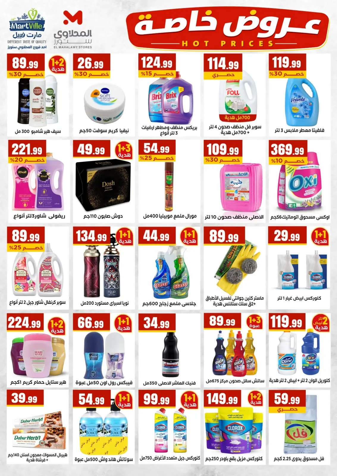 Ofertas de El Mahlawy de 16 a 22 julio 2026 Reyes de la oferta - El Mahlawy - Egipto - 16 julio 2026 – 22 julio 2026 - Página 6
