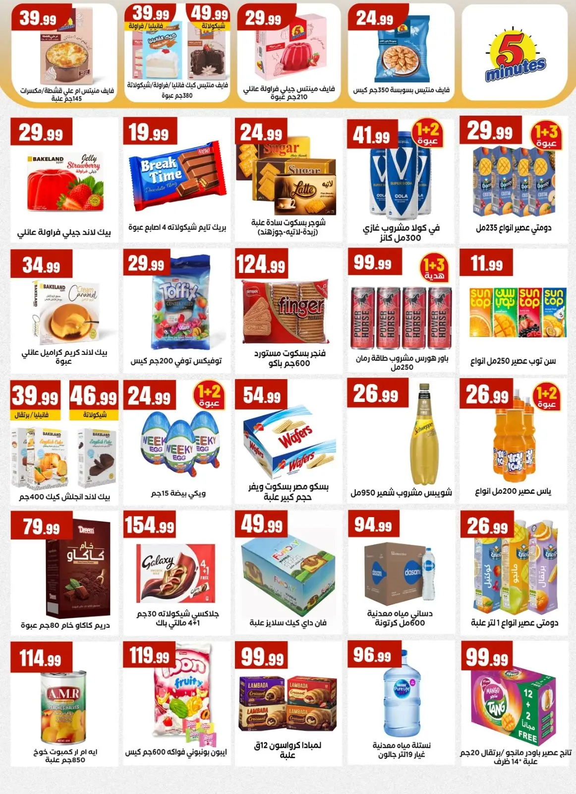 Ofertas de El Mahlawy de 16 a 22 julio 2026 Reyes de la oferta - El Mahlawy - Egipto - 16 julio 2026 – 22 julio 2026 - Página 23