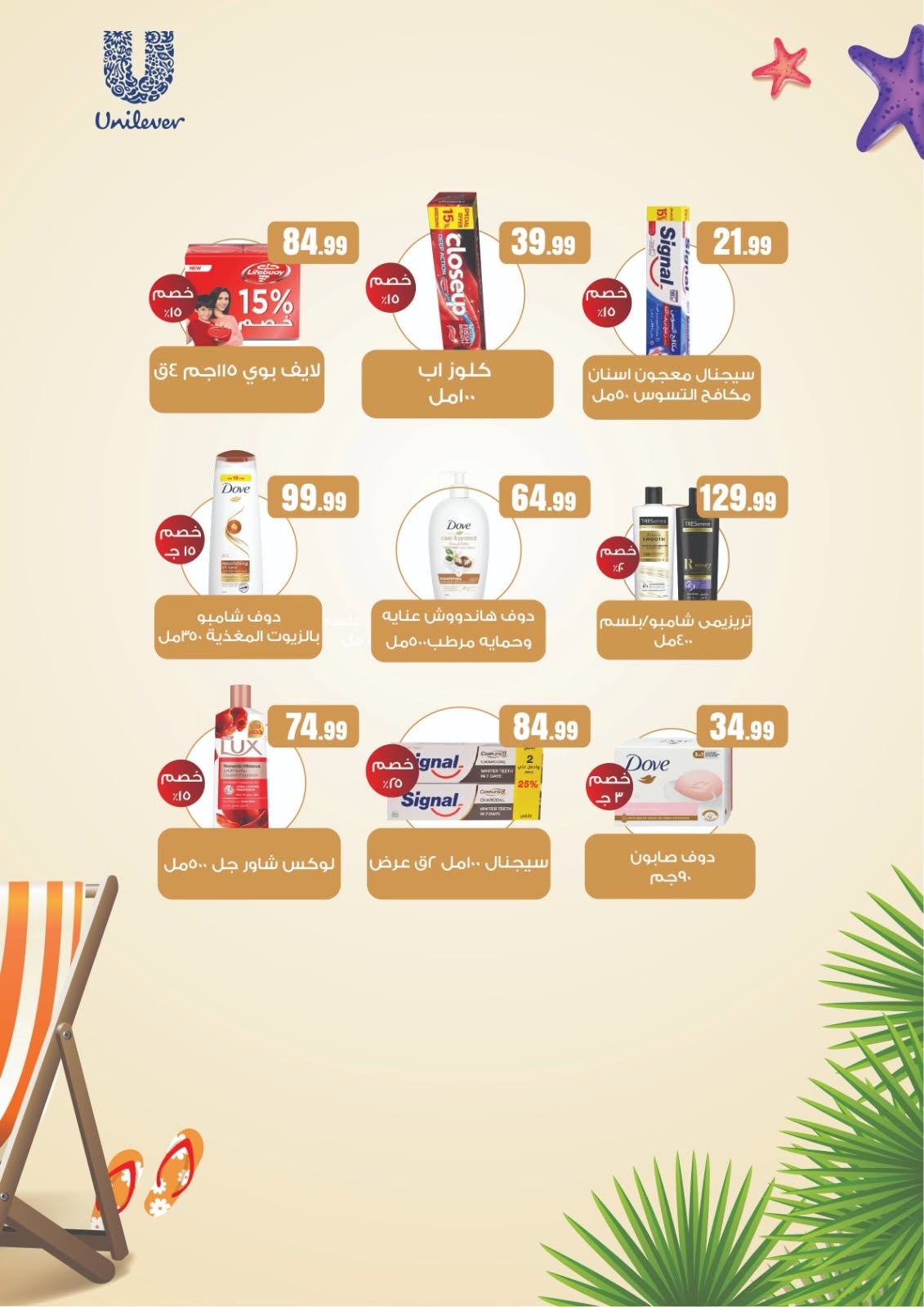 Ofertas de El Mahlawy de 16 a 22 julio 2026 Reyes de la oferta - El Mahlawy - Egipto - 16 julio 2026 – 22 julio 2026 - Página 50