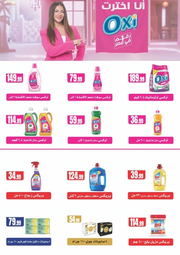 Ofertas de El Mahlawy de 16 a 22 julio 2026 Reyes de la oferta - El Mahlawy - Egipto - 16 julio 2026 – 22 julio 2026 - Página 60