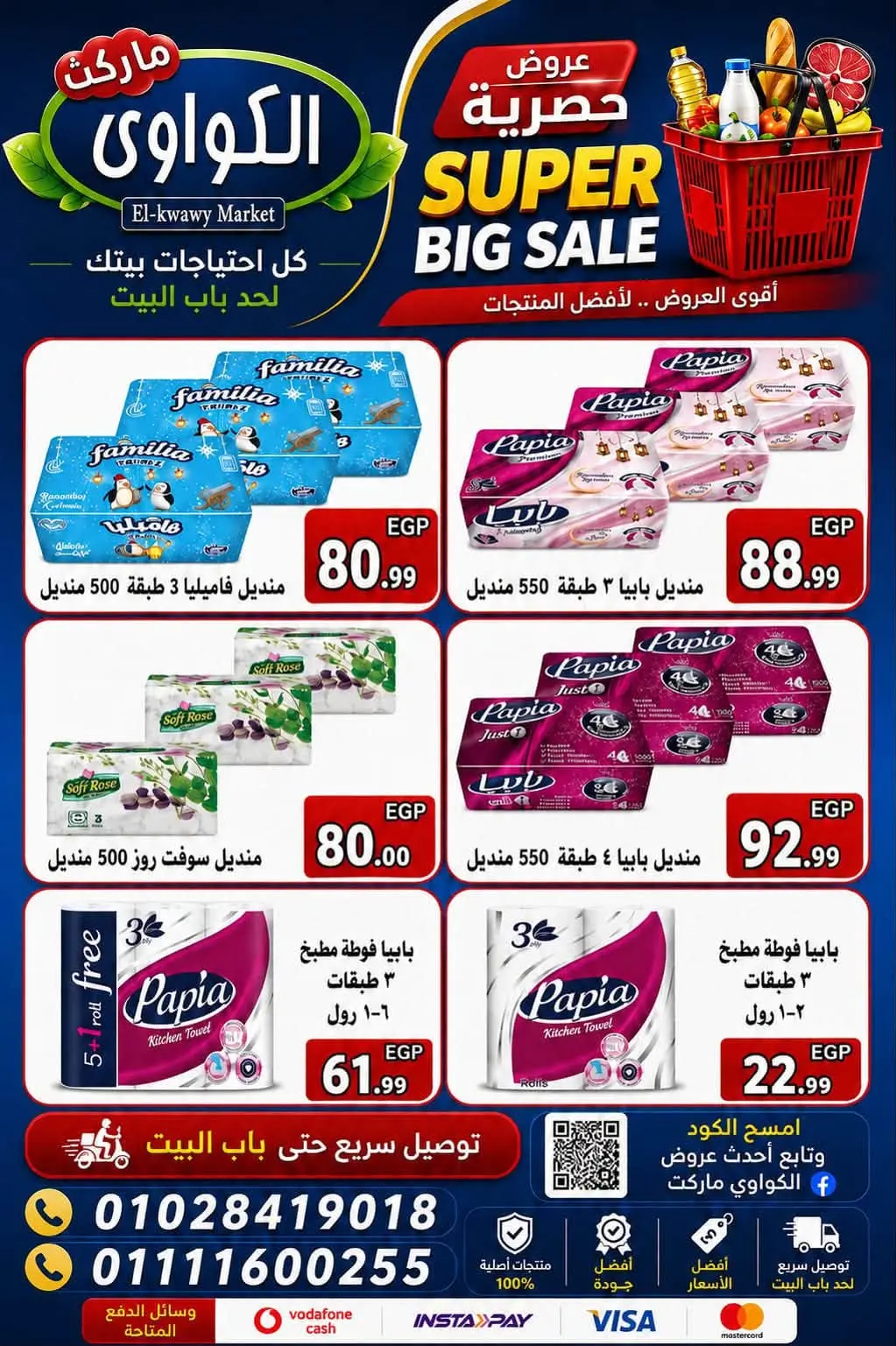 عروض الكواوى ماركت مصر من ١٦ حتى ١٩ يوليو ٢٠٢٦ العرض الإسبوعي - الكواوى ماركت - مصر - 16 يوليو 2026 – 19 يوليو 2026 - صفحة 12