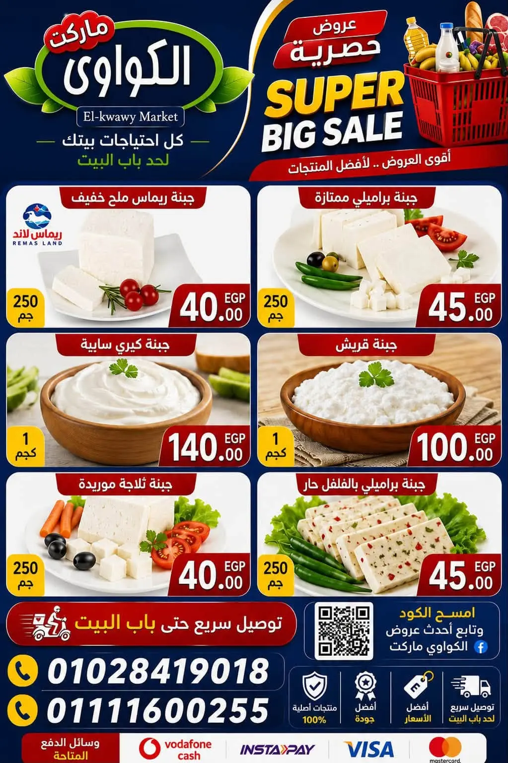 عروض الكواوى ماركت مصر من ١٦ حتى ١٩ يوليو ٢٠٢٦ العرض الإسبوعي - الكواوى ماركت - مصر - 16 يوليو 2026 – 19 يوليو 2026 - صفحة 7