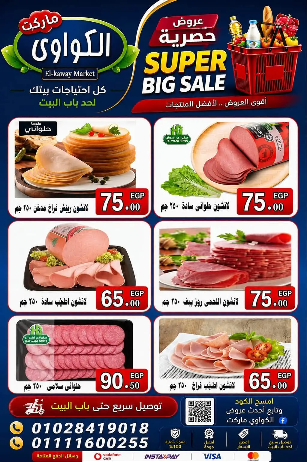 عروض الكواوى ماركت مصر من ١٦ حتى ١٩ يوليو ٢٠٢٦ العرض الإسبوعي - الكواوى ماركت - مصر - 16 يوليو 2026 – 19 يوليو 2026 - صفحة 9