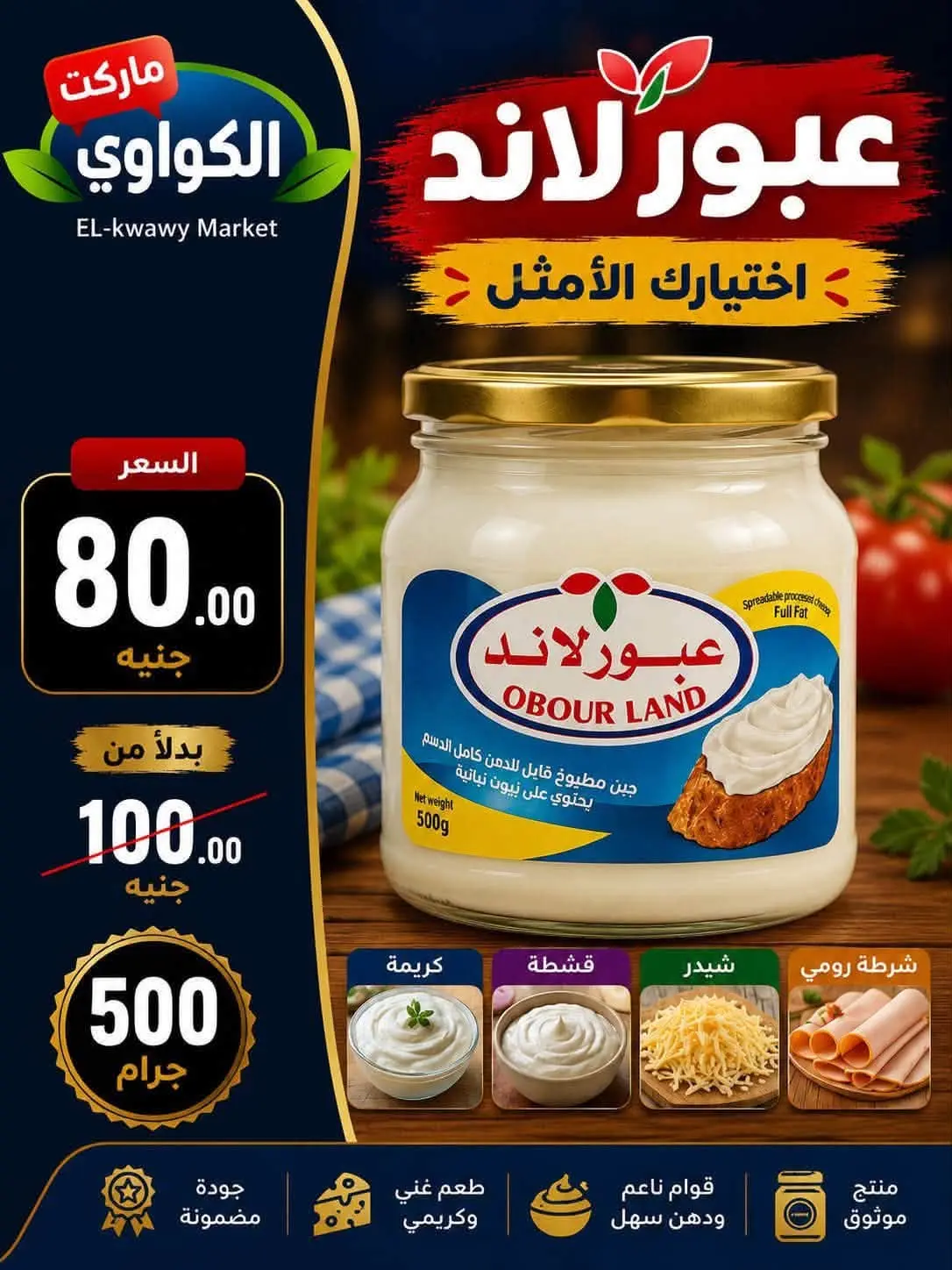 عروض الكواوى ماركت مصر من ١٦ حتى ١٩ يوليو ٢٠٢٦ العرض الإسبوعي - الكواوى ماركت - مصر - 16 يوليو 2026 – 19 يوليو 2026 - صفحة 8