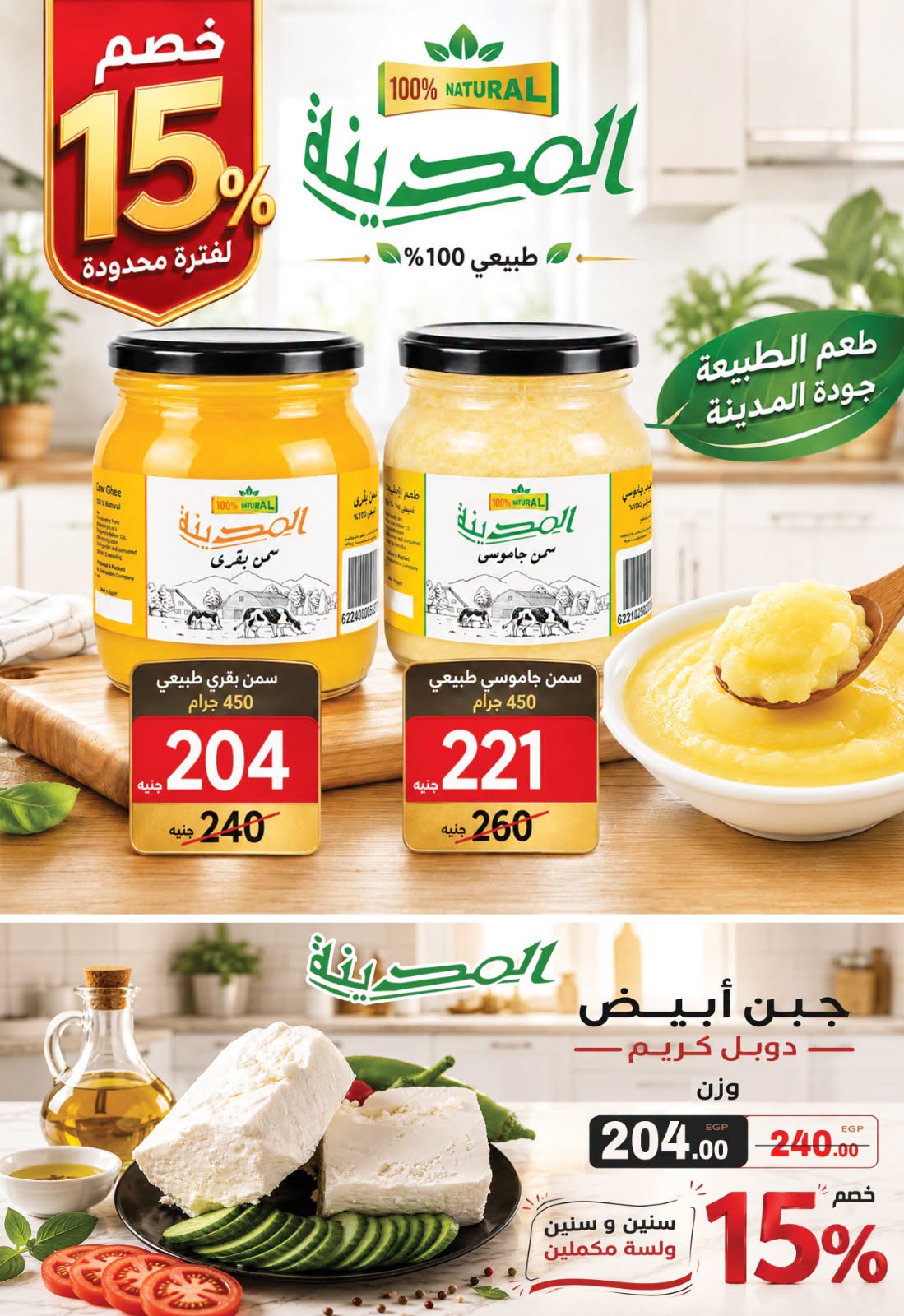 عروض جلهوم ماركت مصر من ١٧ يوليو حتى ٢ أغسطس ٢٠٢٦ المجلة الشهرية للعروض - جلهوم ماركت - مصر - 17 يوليو 2026 – 2 اغسطس 2026 - صفحة 3