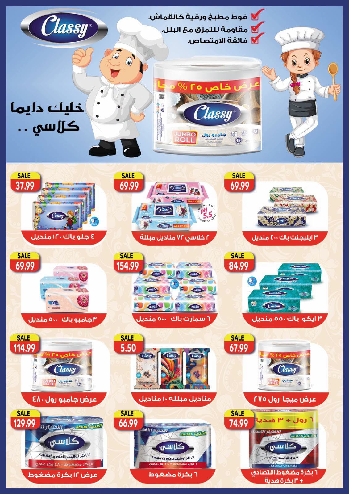 عروض الحسينى سوبر ماركت مصر من ١٧ يوليو حتى ١ أغسطس ٢٠٢٦ عروض الصيف - الحسينى سوبر ماركت - مصر - 17 يوليو 2026 – 1 اغسطس 2026 - صفحة 38