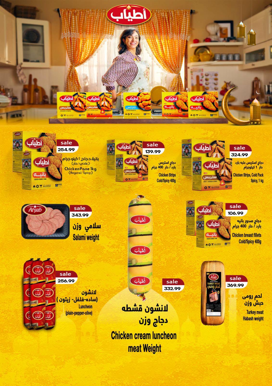 عروض الحسينى سوبر ماركت مصر من ١٧ يوليو حتى ١ أغسطس ٢٠٢٦ عروض الصيف - الحسينى سوبر ماركت - مصر - 17 يوليو 2026 – 1 اغسطس 2026 - صفحة 11