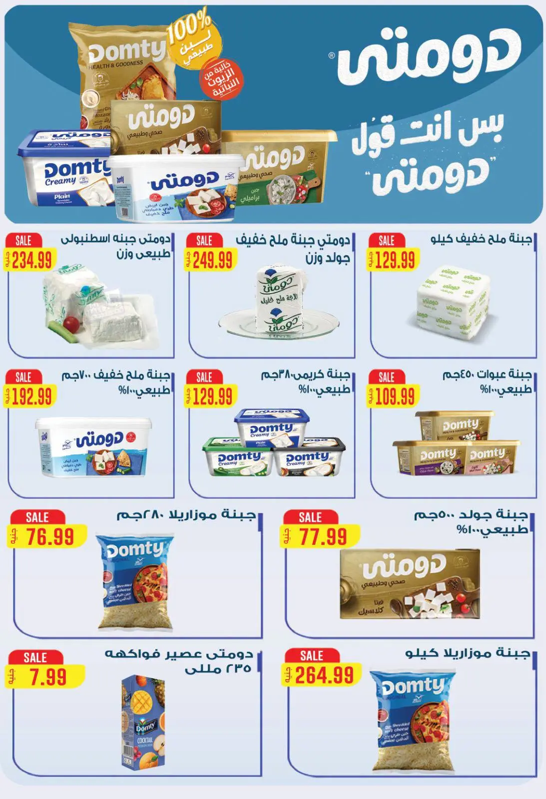 عروض الحسينى سوبر ماركت مصر من ١٧ يوليو حتى ١ أغسطس ٢٠٢٦ عروض الصيف - الحسينى سوبر ماركت - مصر - 17 يوليو 2026 – 1 اغسطس 2026 - صفحة 5